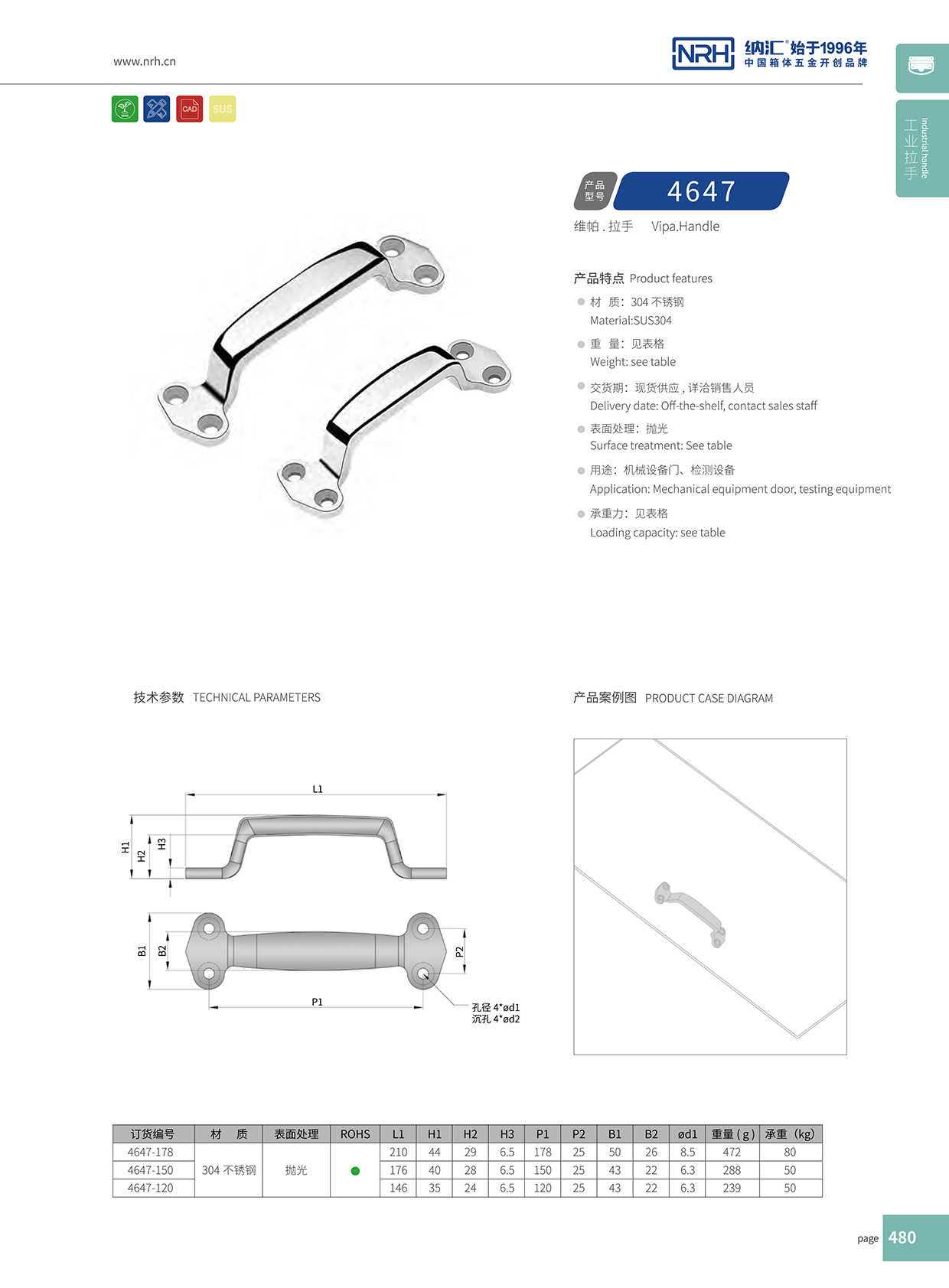 纳汇/NRH 4647-178 箱体五金拉手