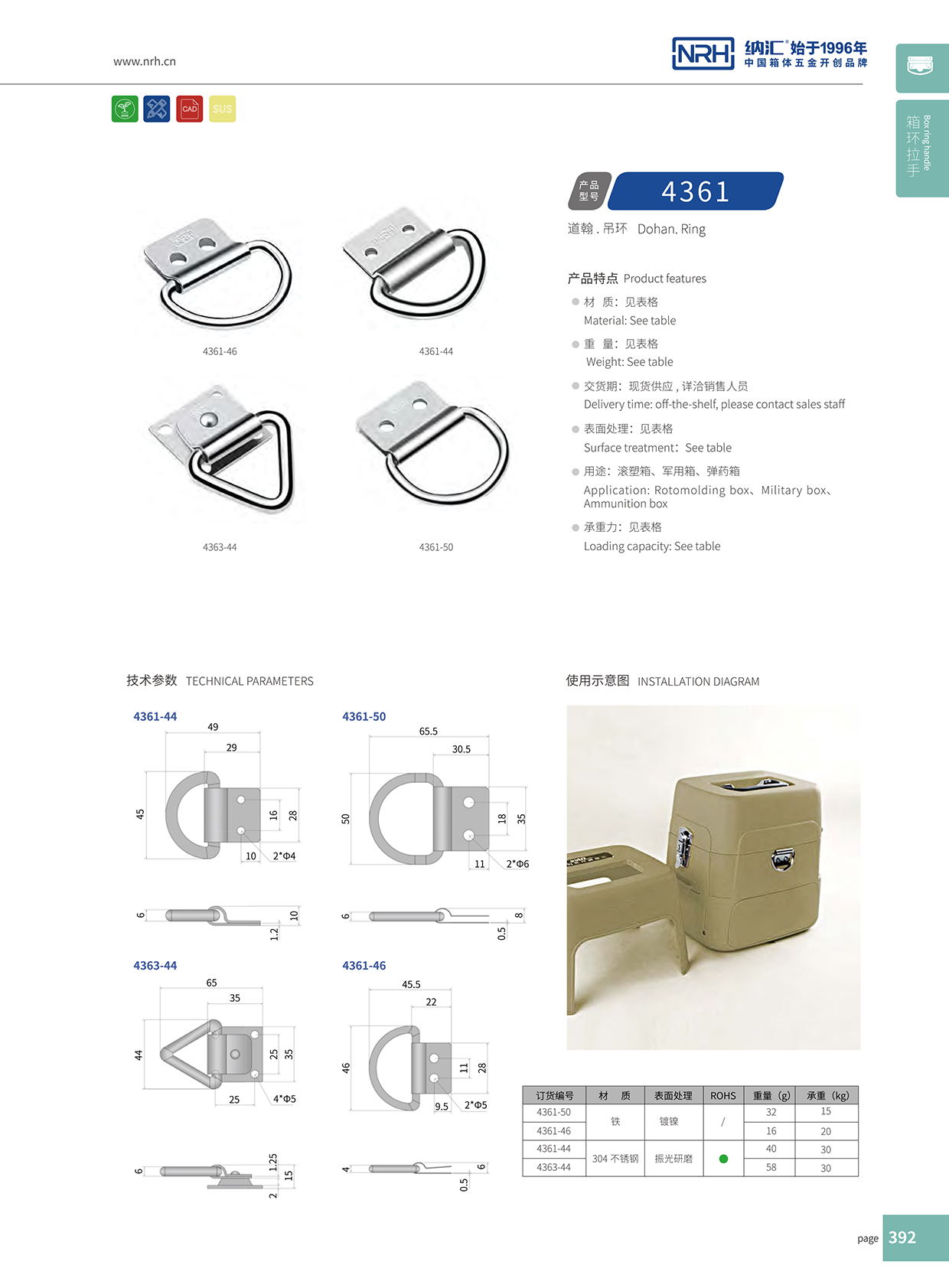 纳汇/NRH 滚塑箱吊环 4361-50