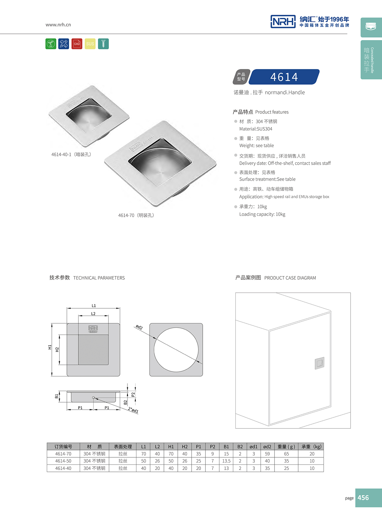 纳汇/NRH 4614-50 疫苗箱拉手