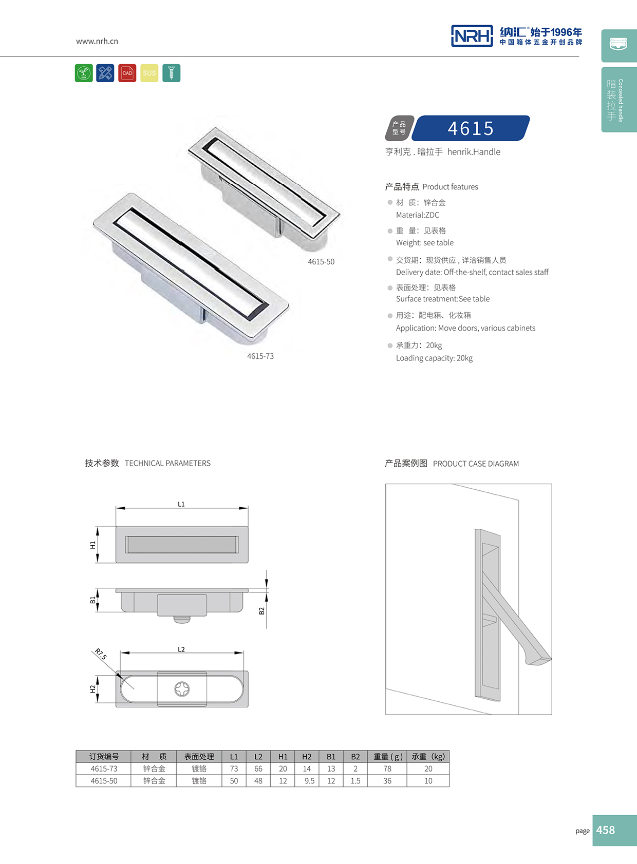 纳汇/NRH 4615B 箱环拉手