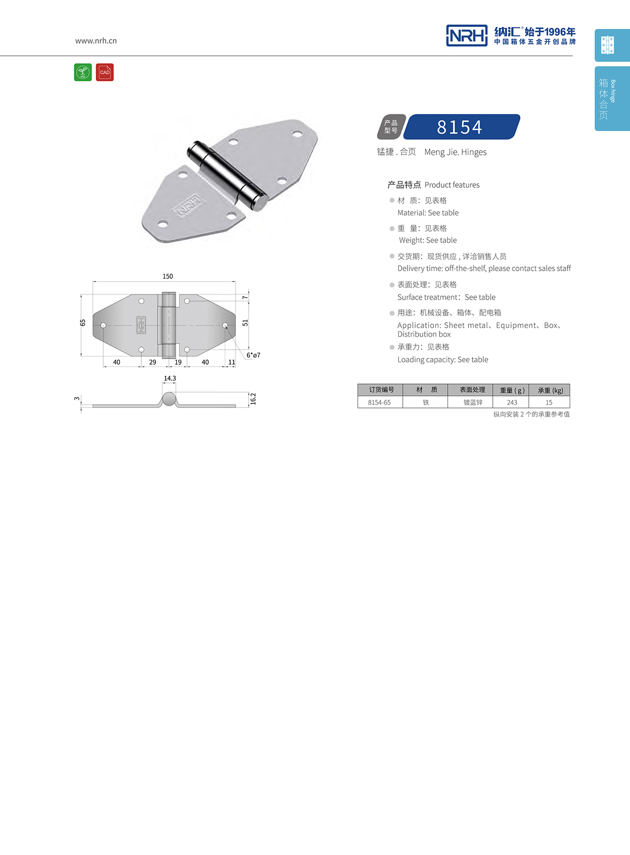 8154-65救灾箱不锈钢合页