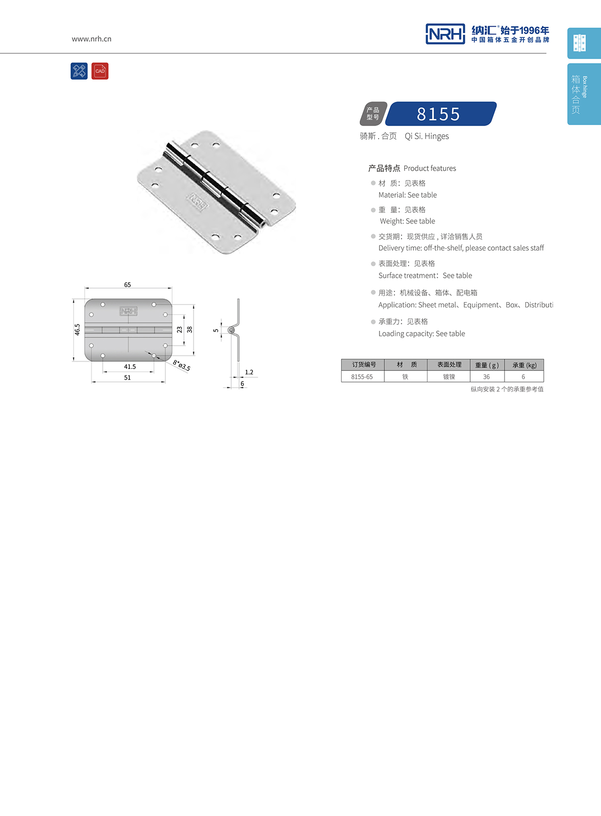 8155-65小型工具箱钢合页