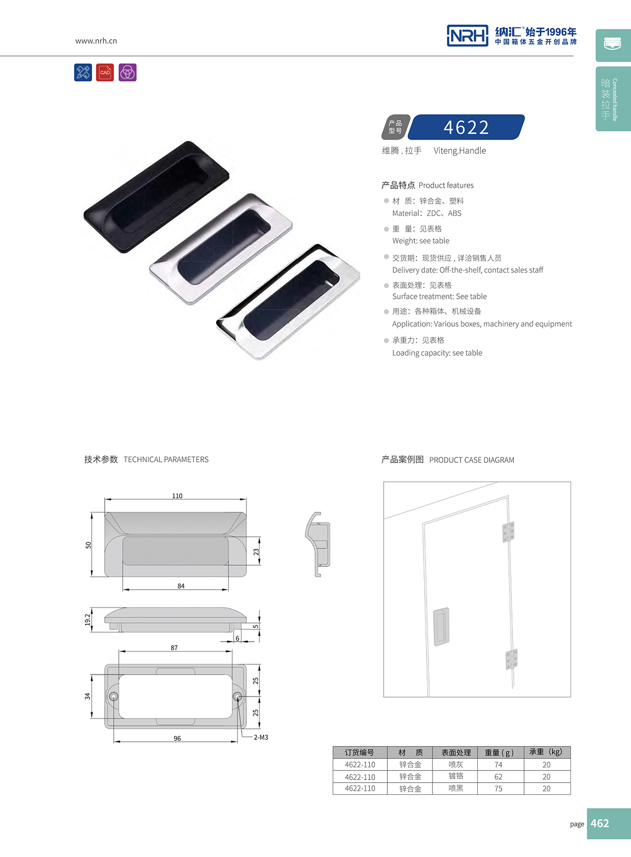 纳汇/NRH 4622-110-BK 拉杆箱拉手