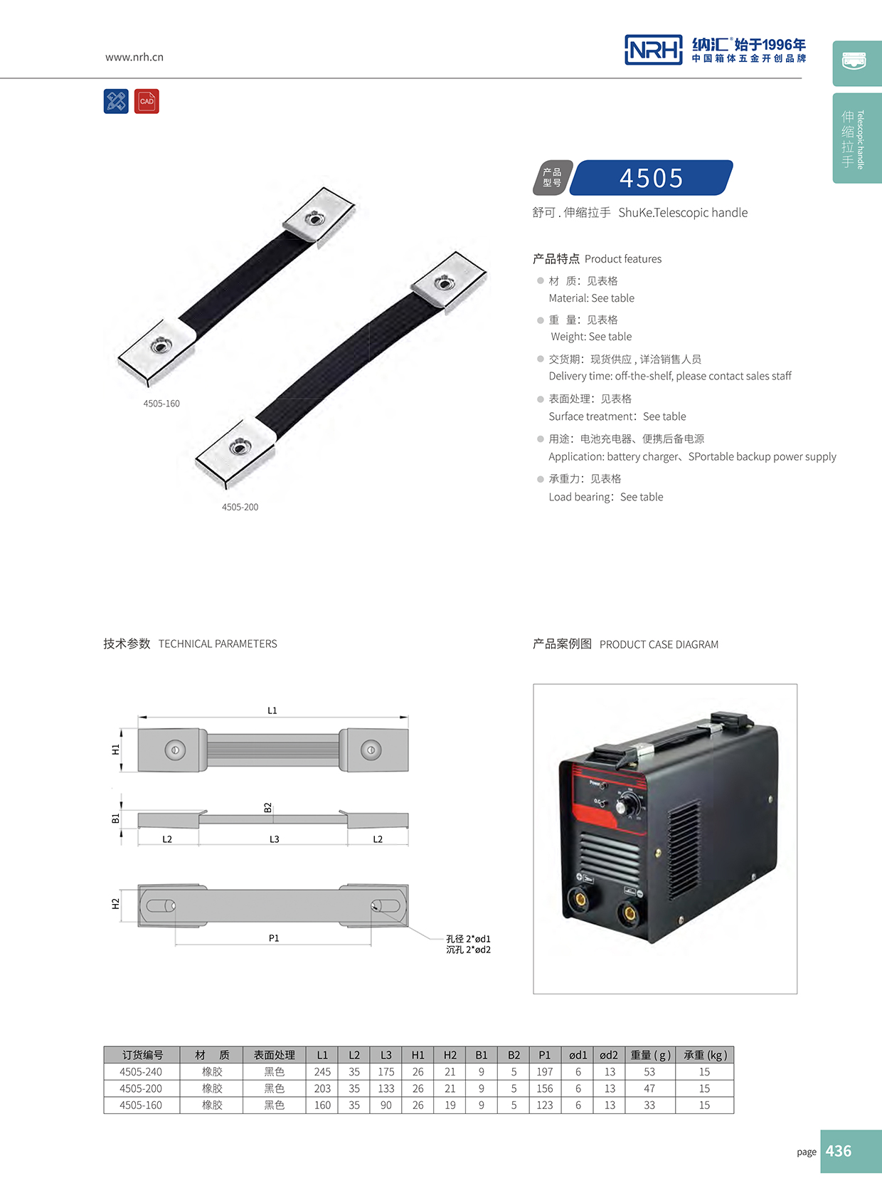 纳汇/NRH 伸缩拉手 4505-240