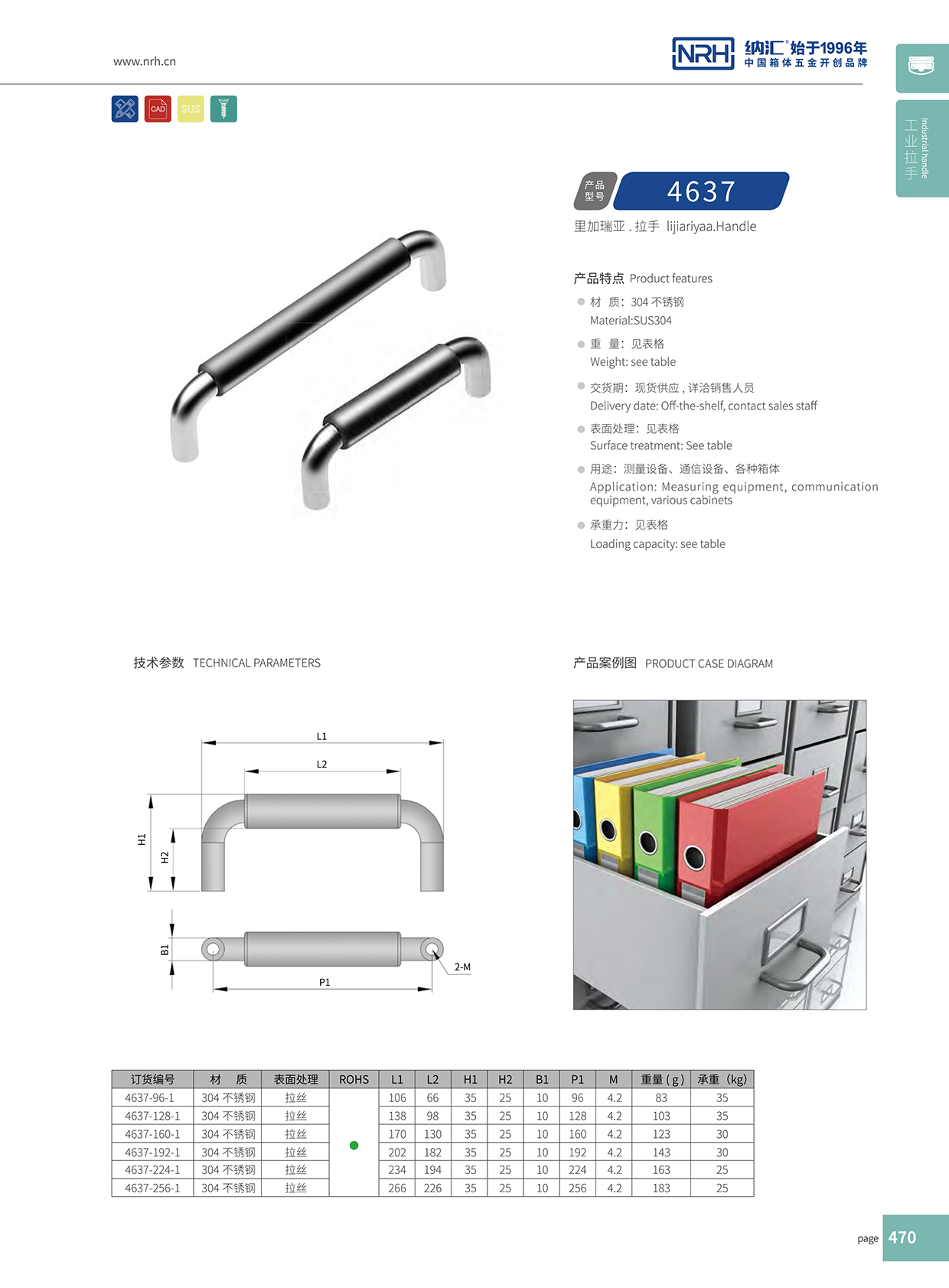 纳汇/NRH 4637-288-1 工业拉手