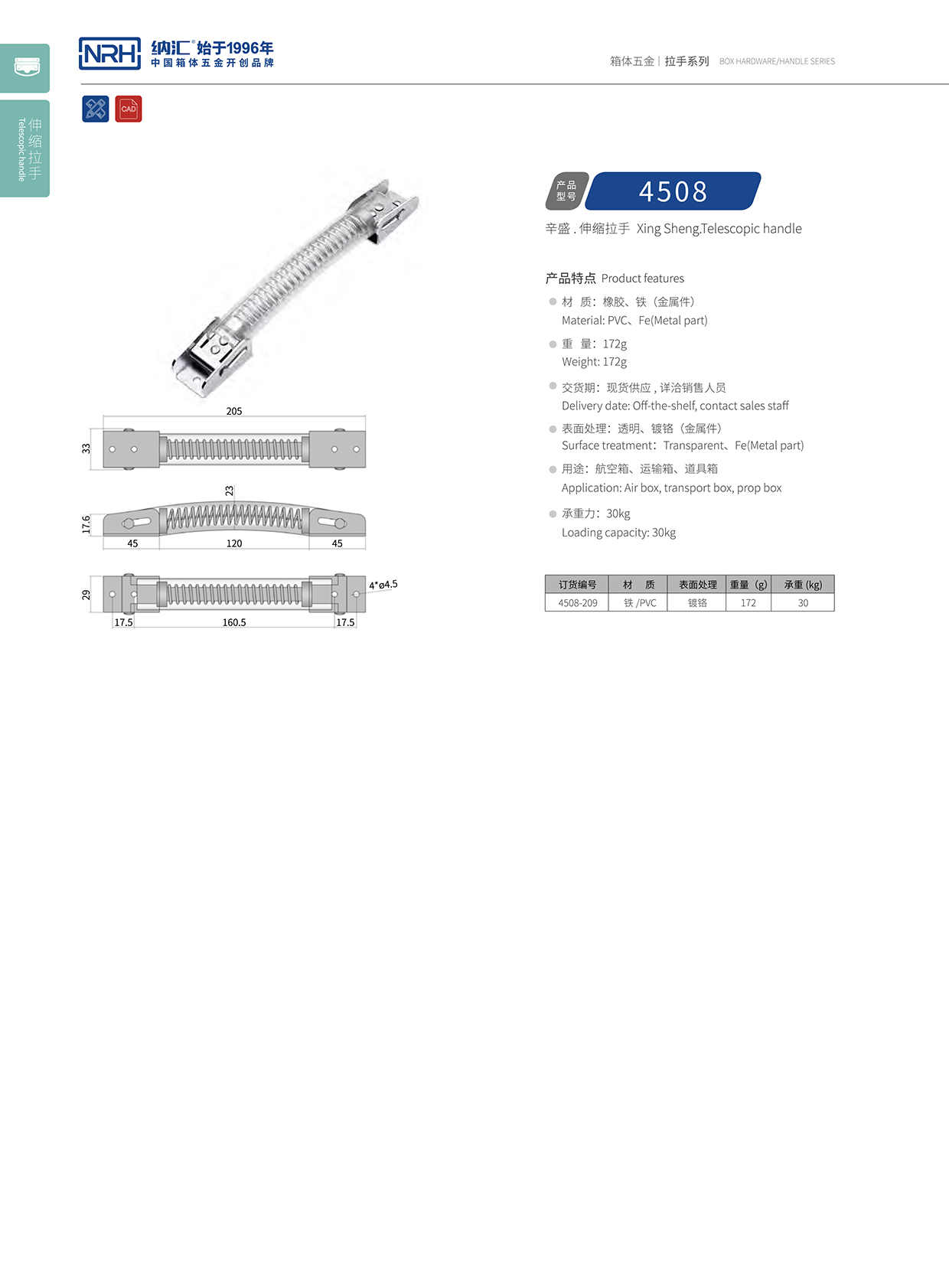 纳汇/NRH 弹簧伸缩拉手 4508-209