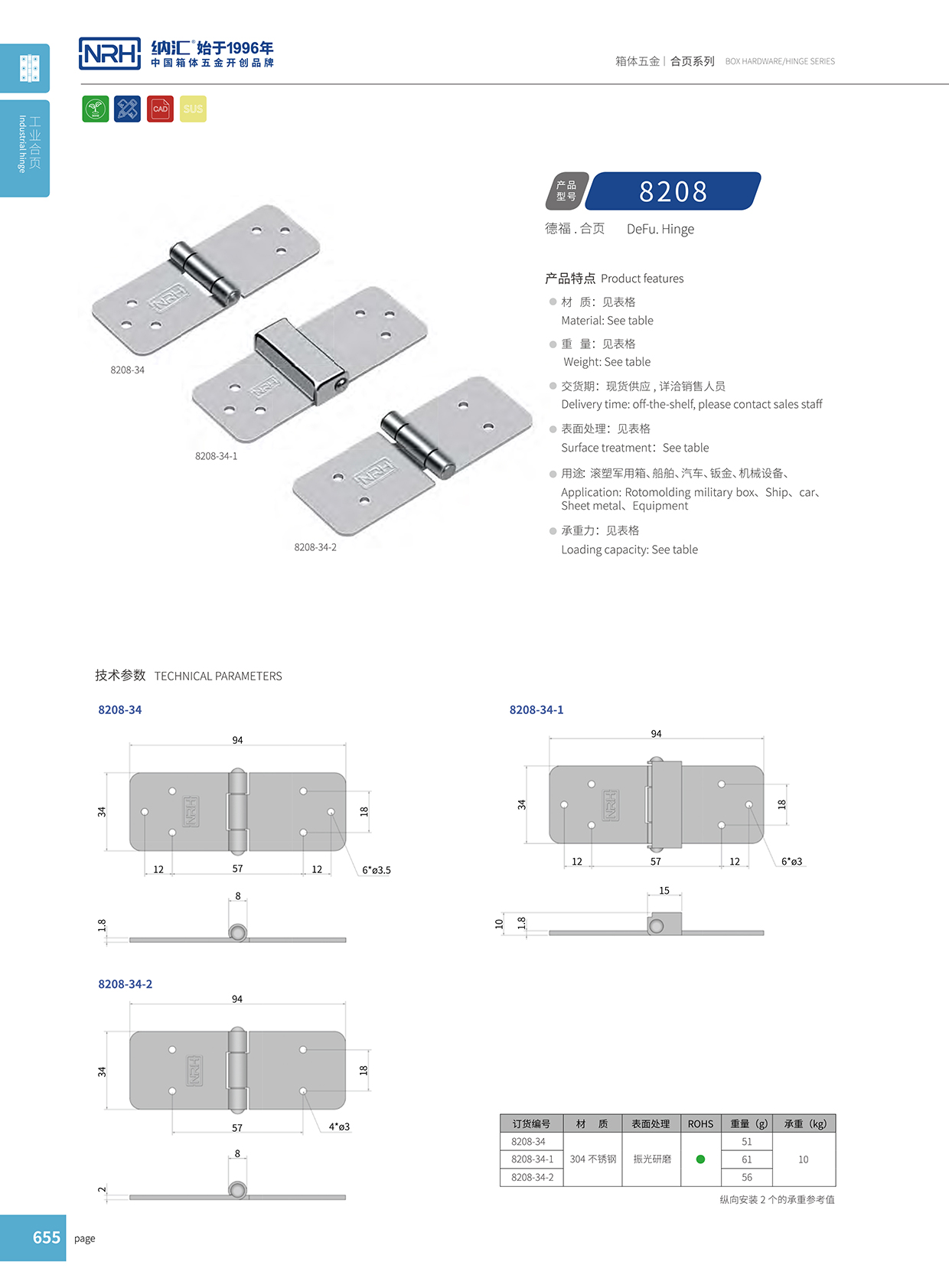 8208-34-2基业箱合页