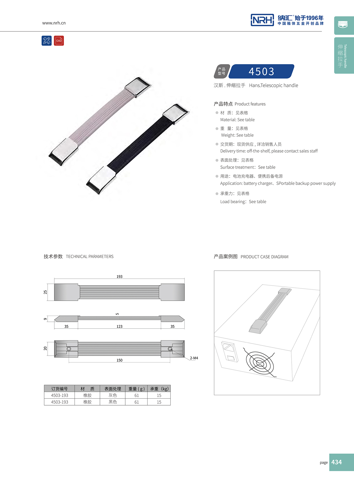 纳汇/NRH 伸缩拉手4503-193