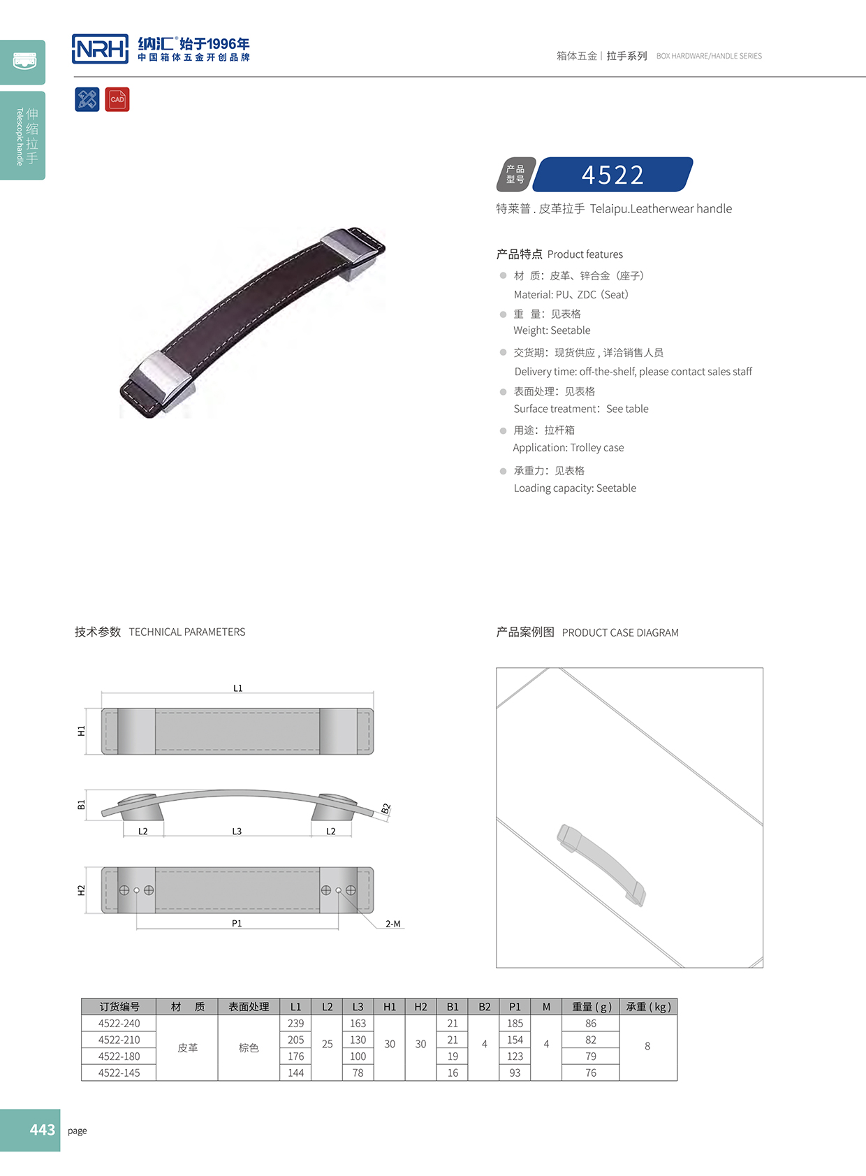 纳汇/NRH 皮革伸缩拉手 4522