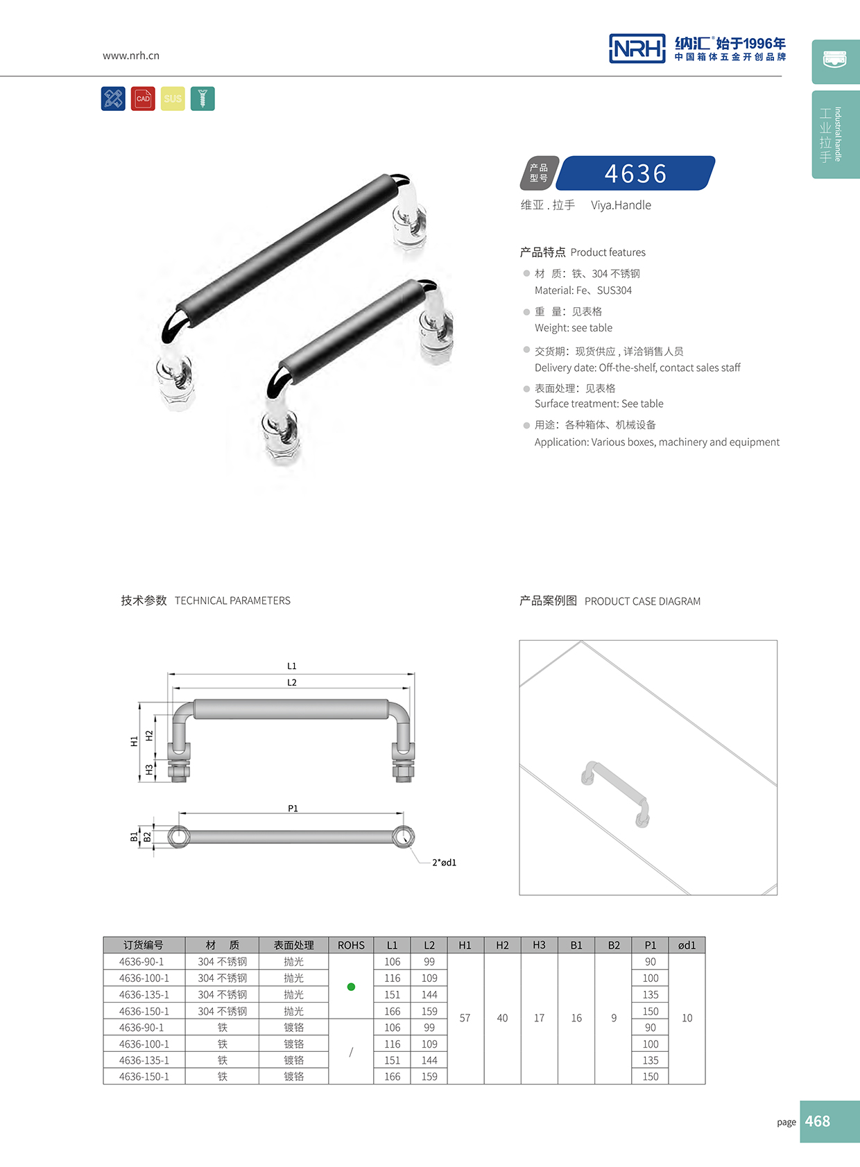 纳汇/NRH 4636-150-1 舞台音箱提手