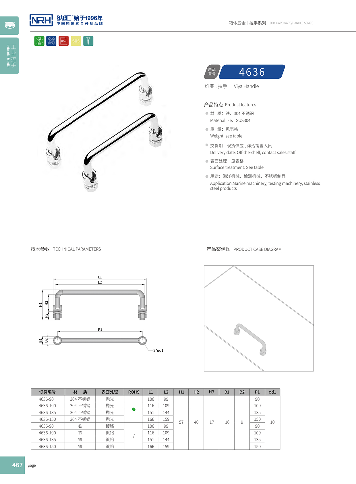 纳汇/NRH 4636-150 吉他箱提手