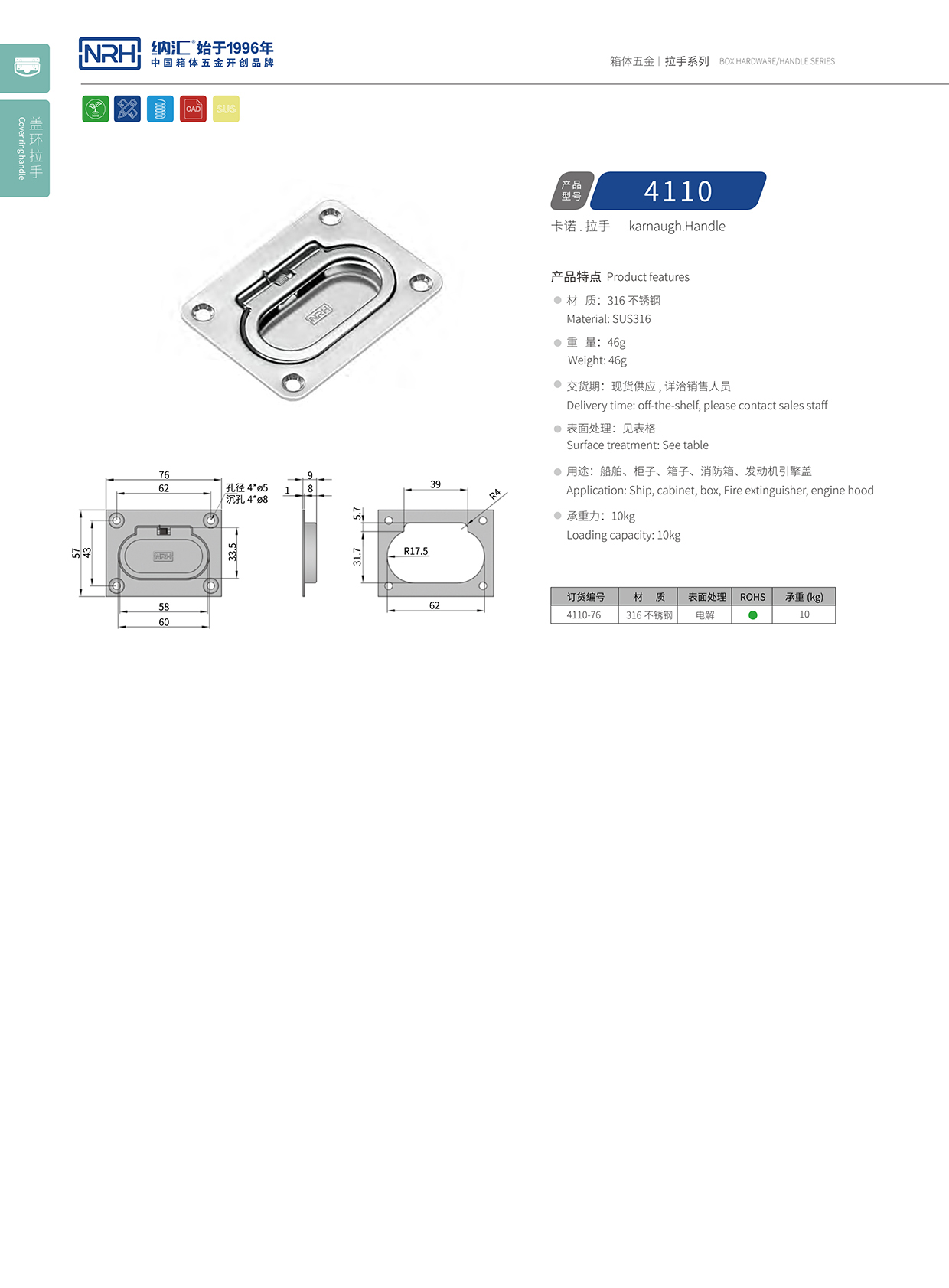 纳汇/NRH 4110 拉杆箱拉手