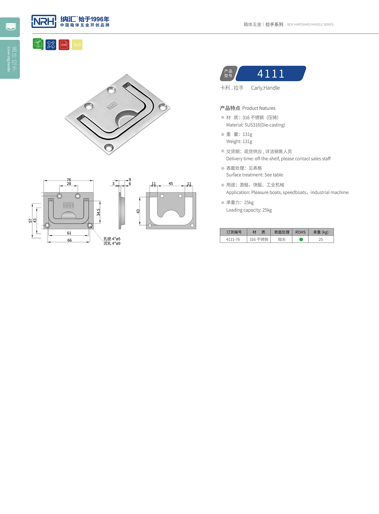 纳汇/NRH 4111 后勤箱提手