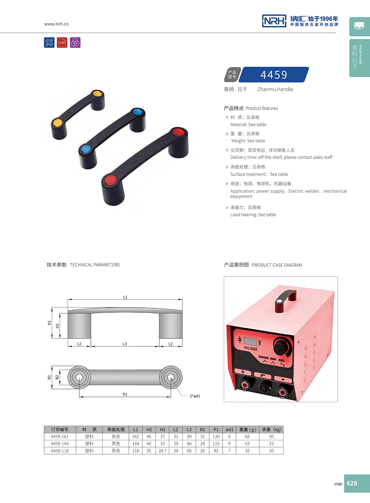 纳汇/NRH 机电箱拉手 4459-144 