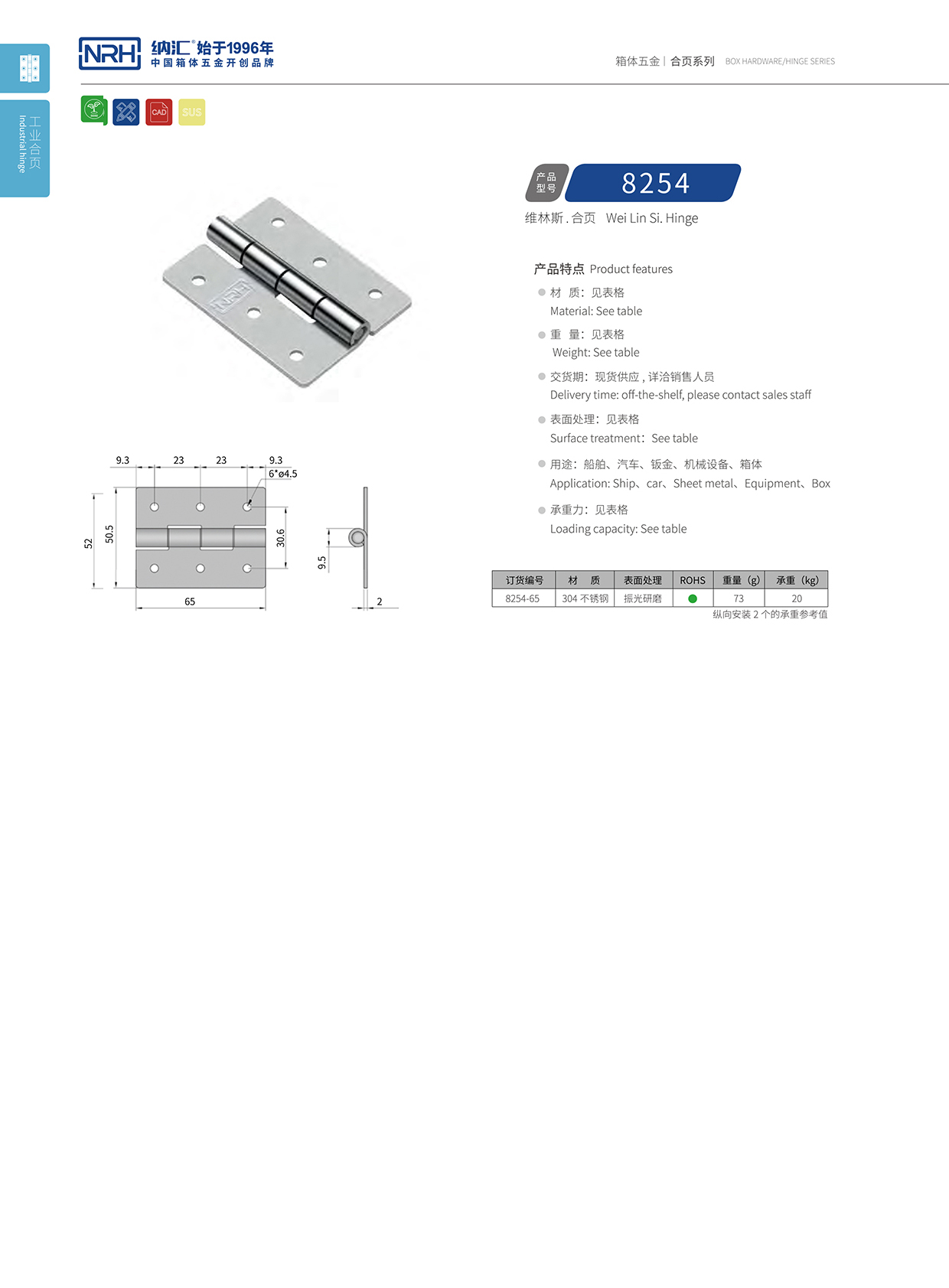 纳汇/NRH 电箱不锈钢合页 8254-65 