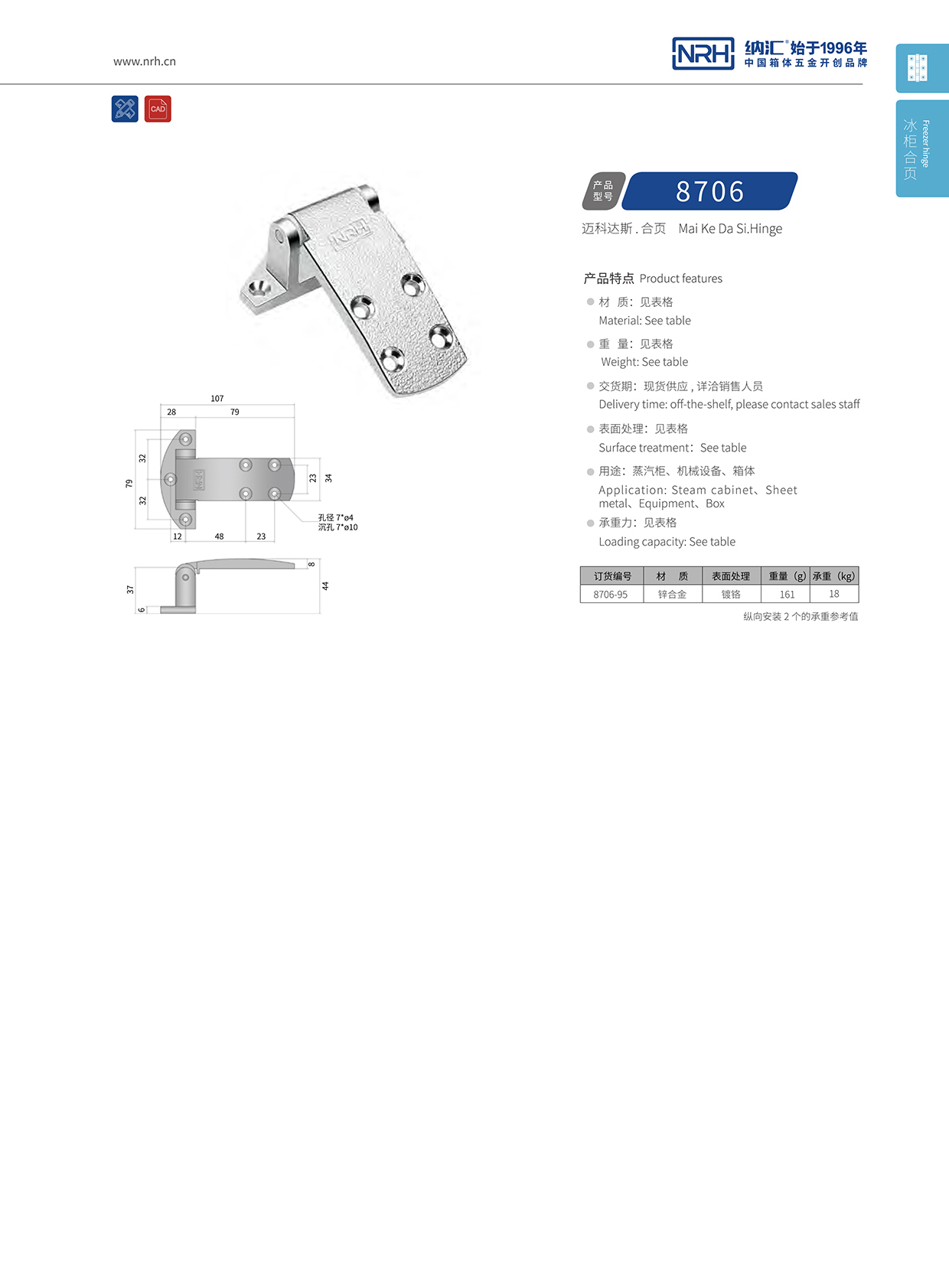 纳汇/NRH 8706-95 工业机械设备柜门合页