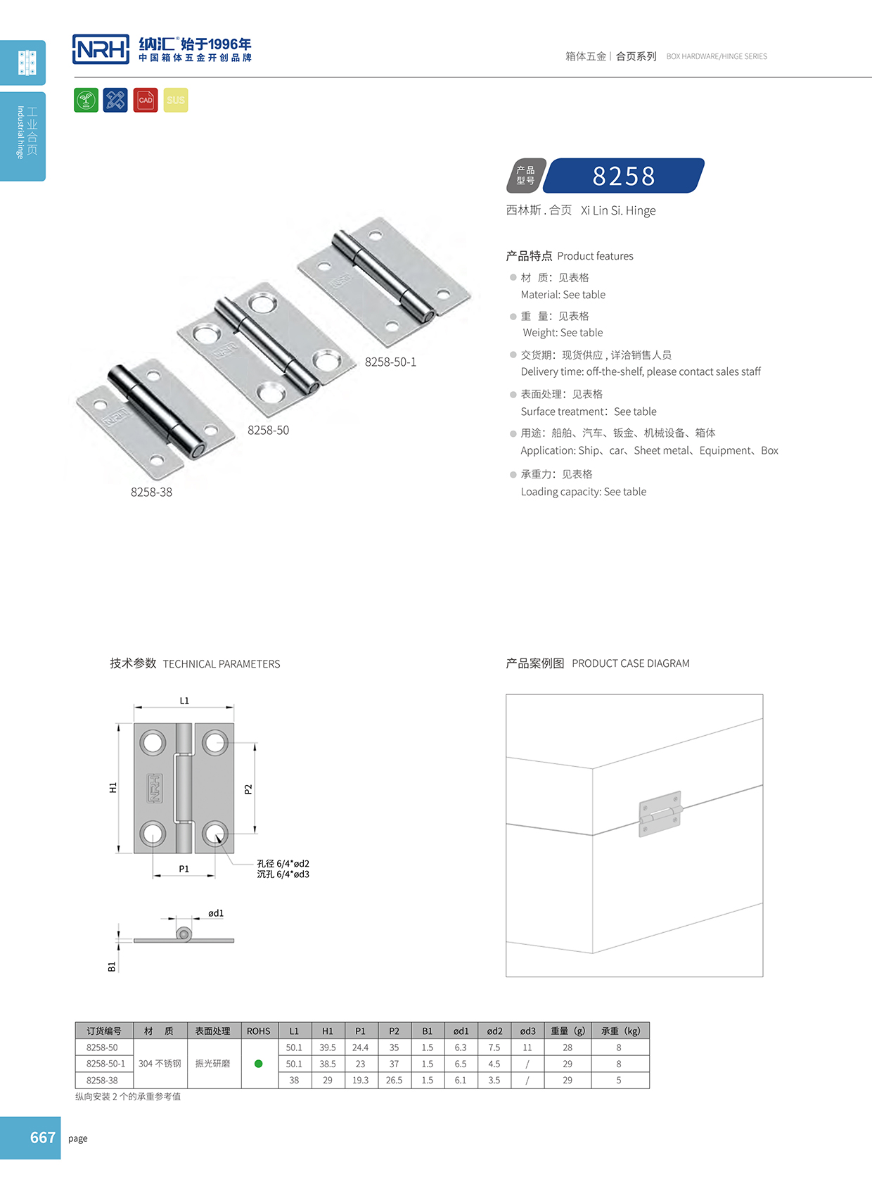 纳汇/NRH 不锈钢合页 8258-50