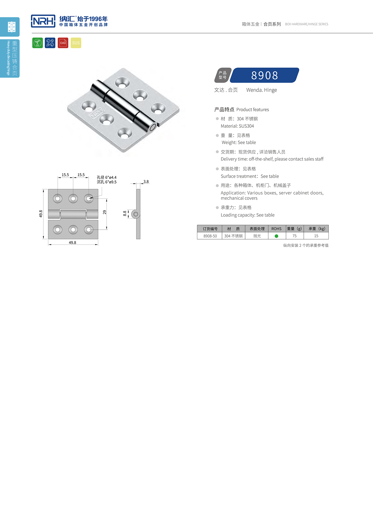  纳汇/NRH 8908-50 开关柜铰链