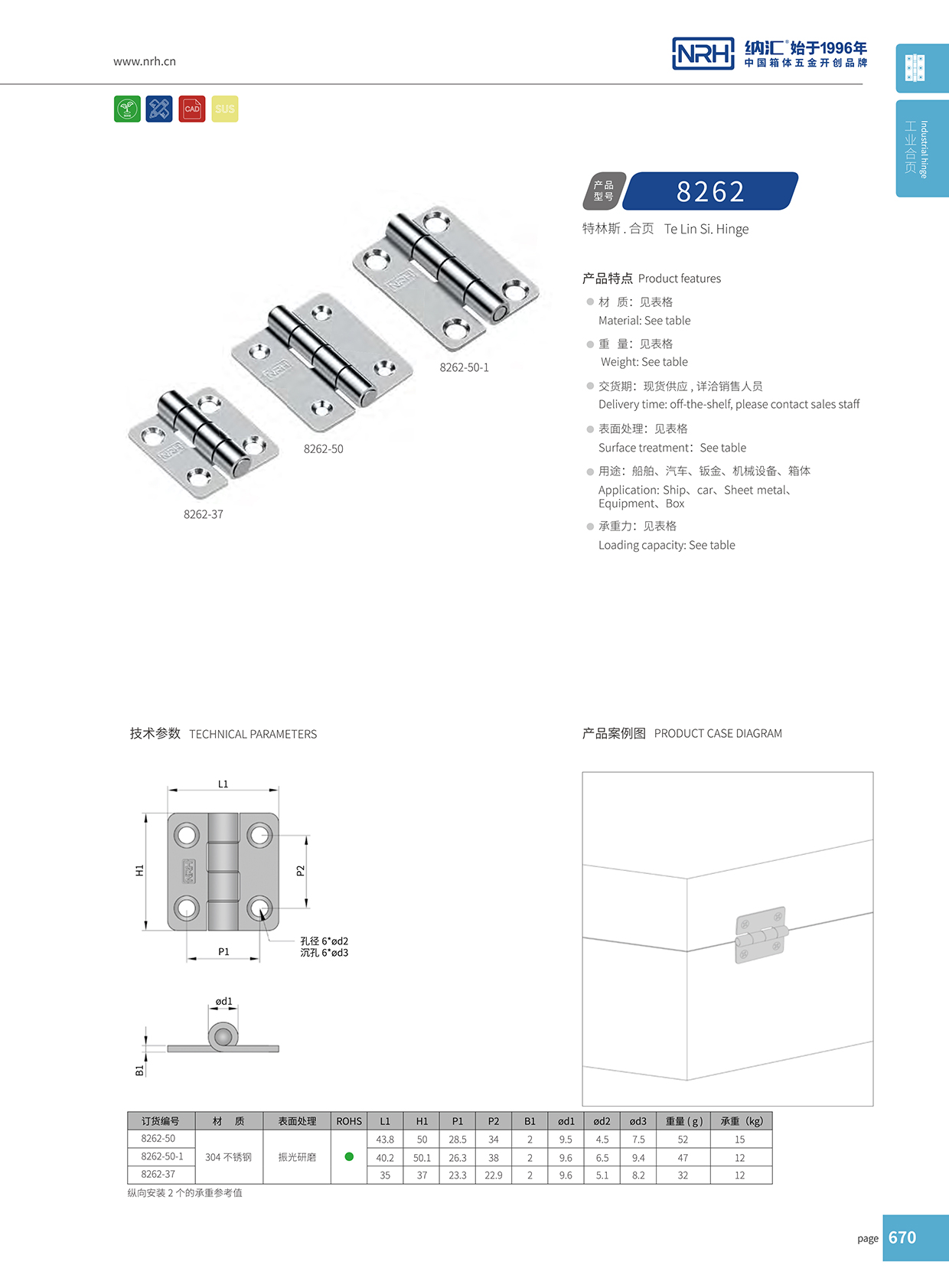 纳汇/NRH 不锈钢合页 8262-37