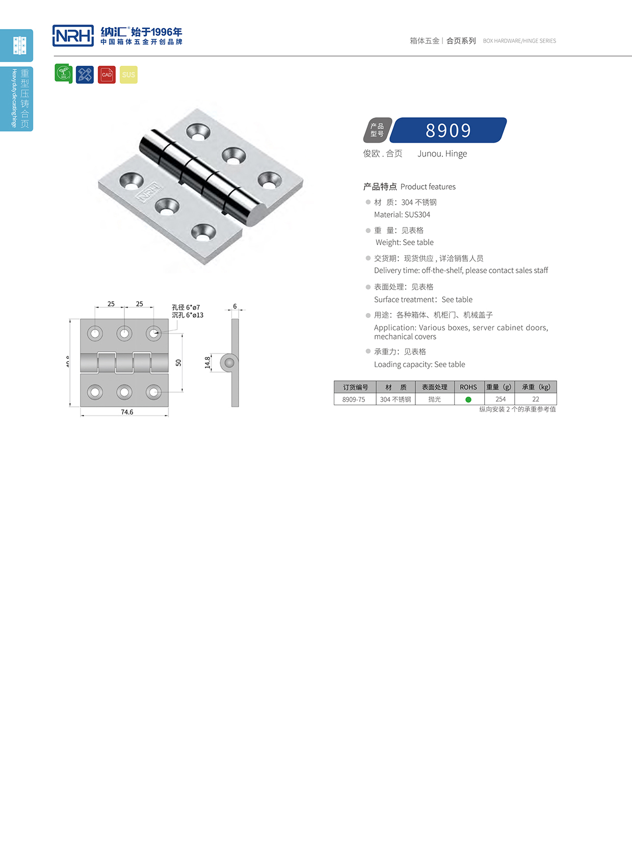  纳汇/NRH 8909-75 可拆卸合页