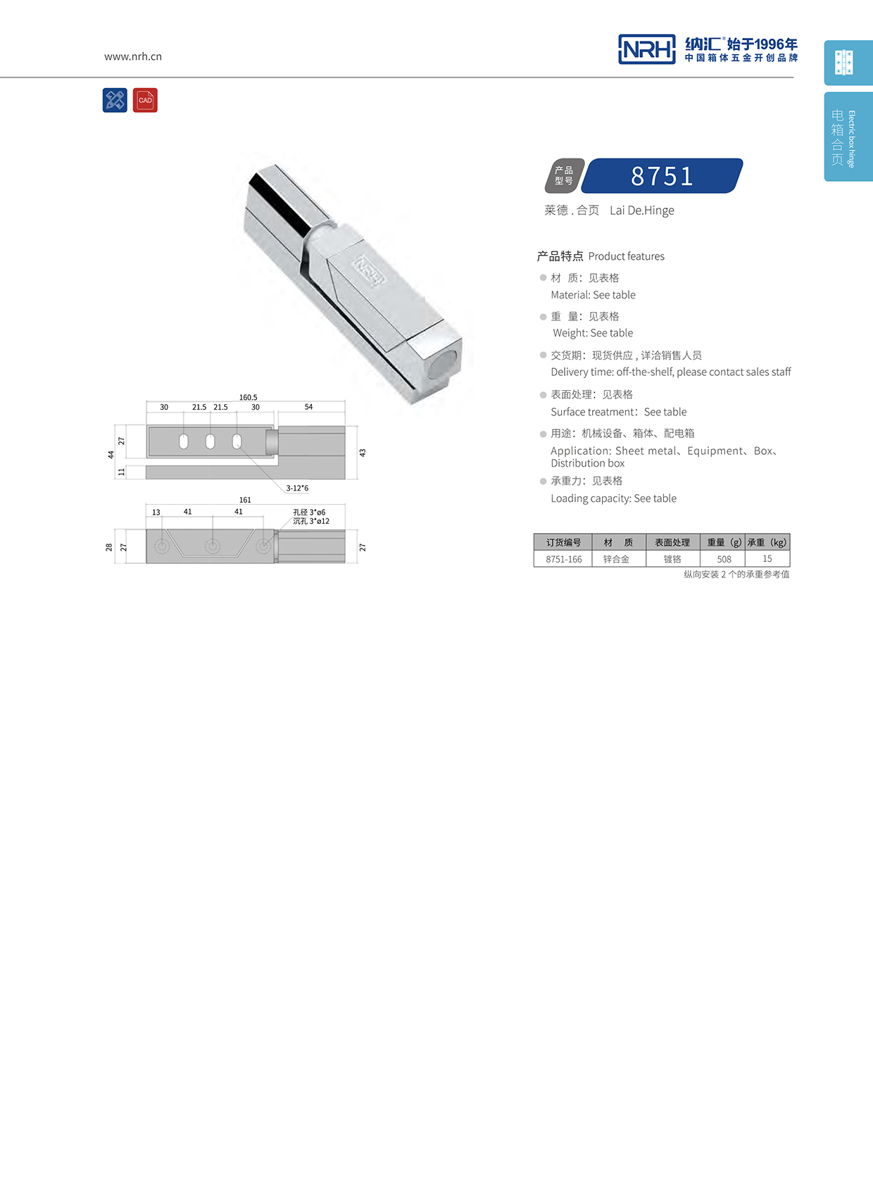 纳汇/NRH 8751-166 防震工具箱铰链