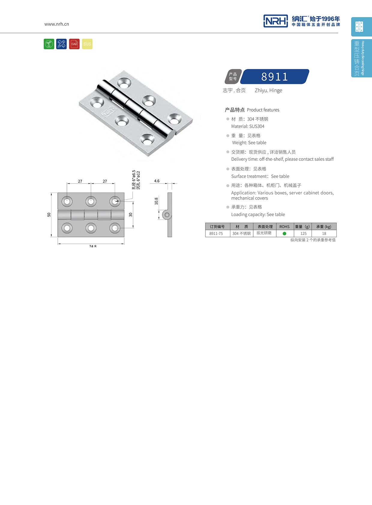  纳汇/NRH 8911-75 工业铰链