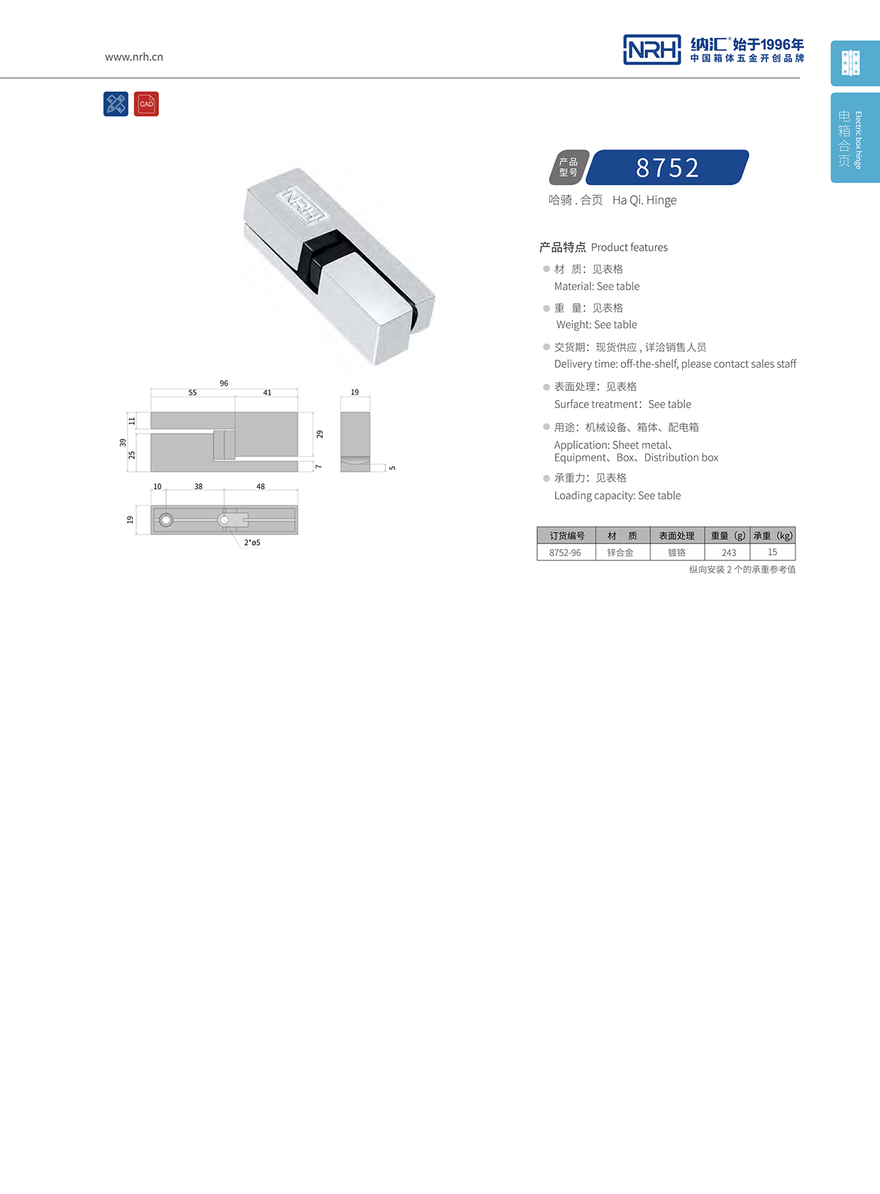 纳汇/NRH 8752-96 LED展示箱合页