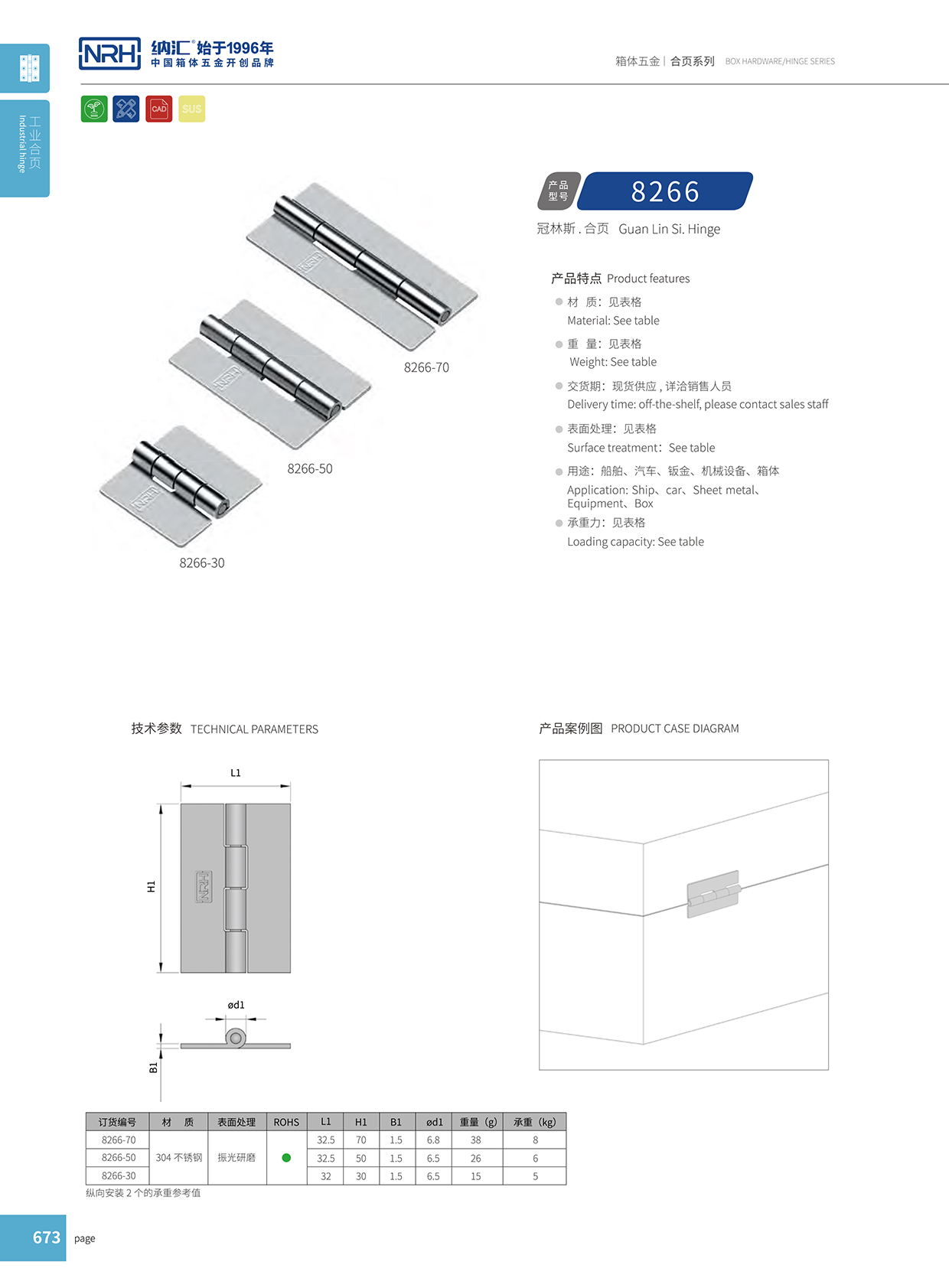 纳汇/NRH 不锈钢合页 8266-30