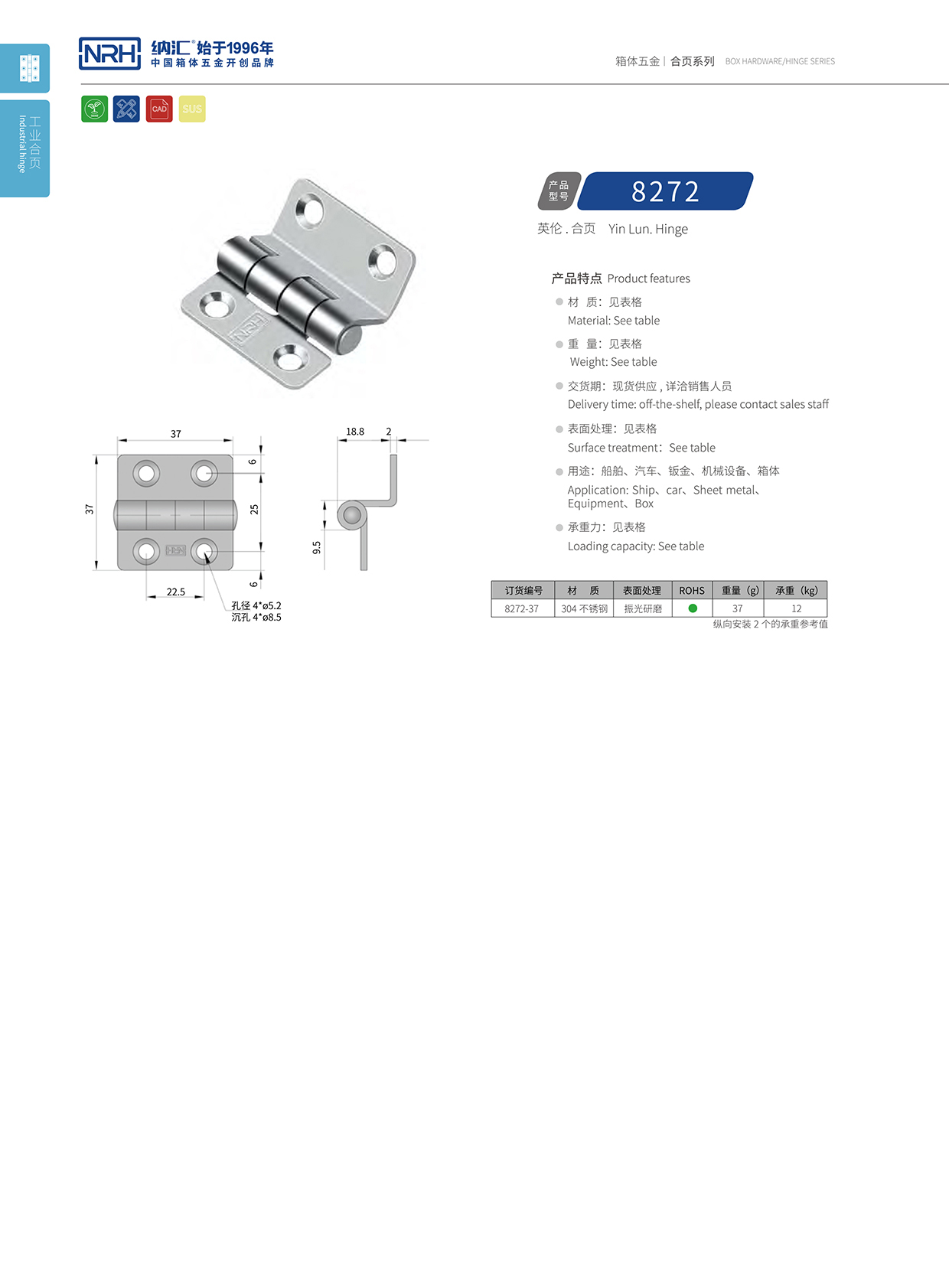 纳汇/NRH 不锈钢合页 8272-37 