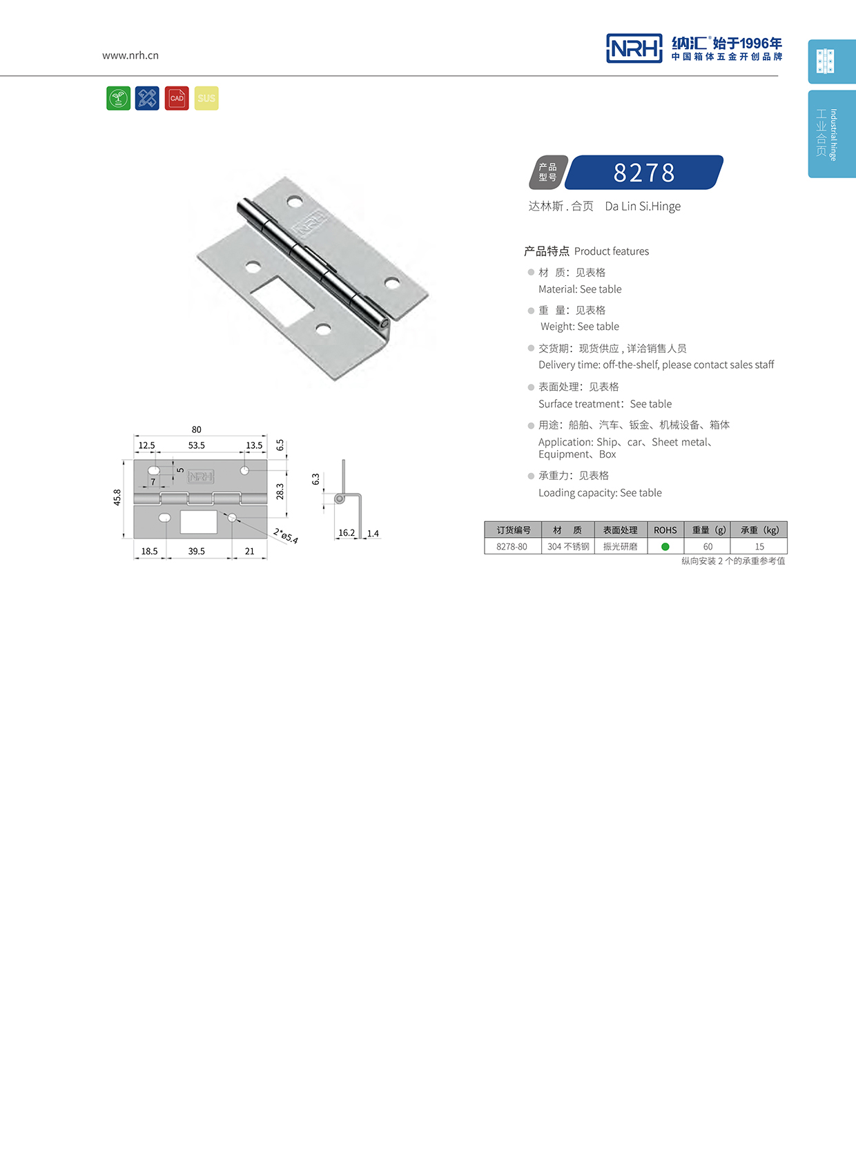 纳汇/NRH 不锈钢合页 8278-80