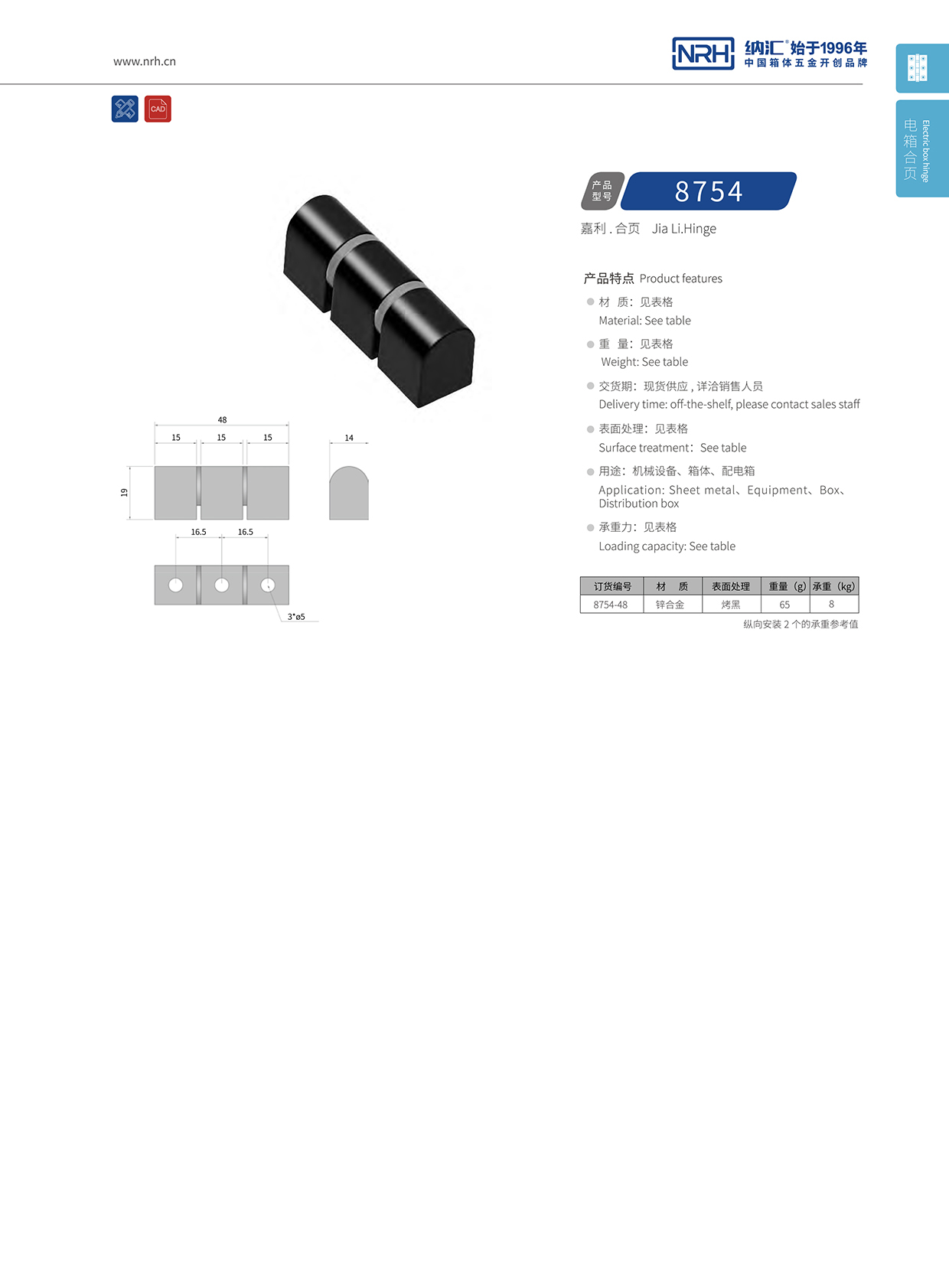 纳汇/NRH 8754-48 重型木箱合页