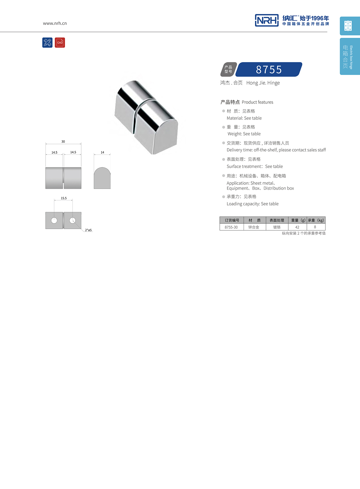 纳汇/NRH 8755-30 工具箱合页