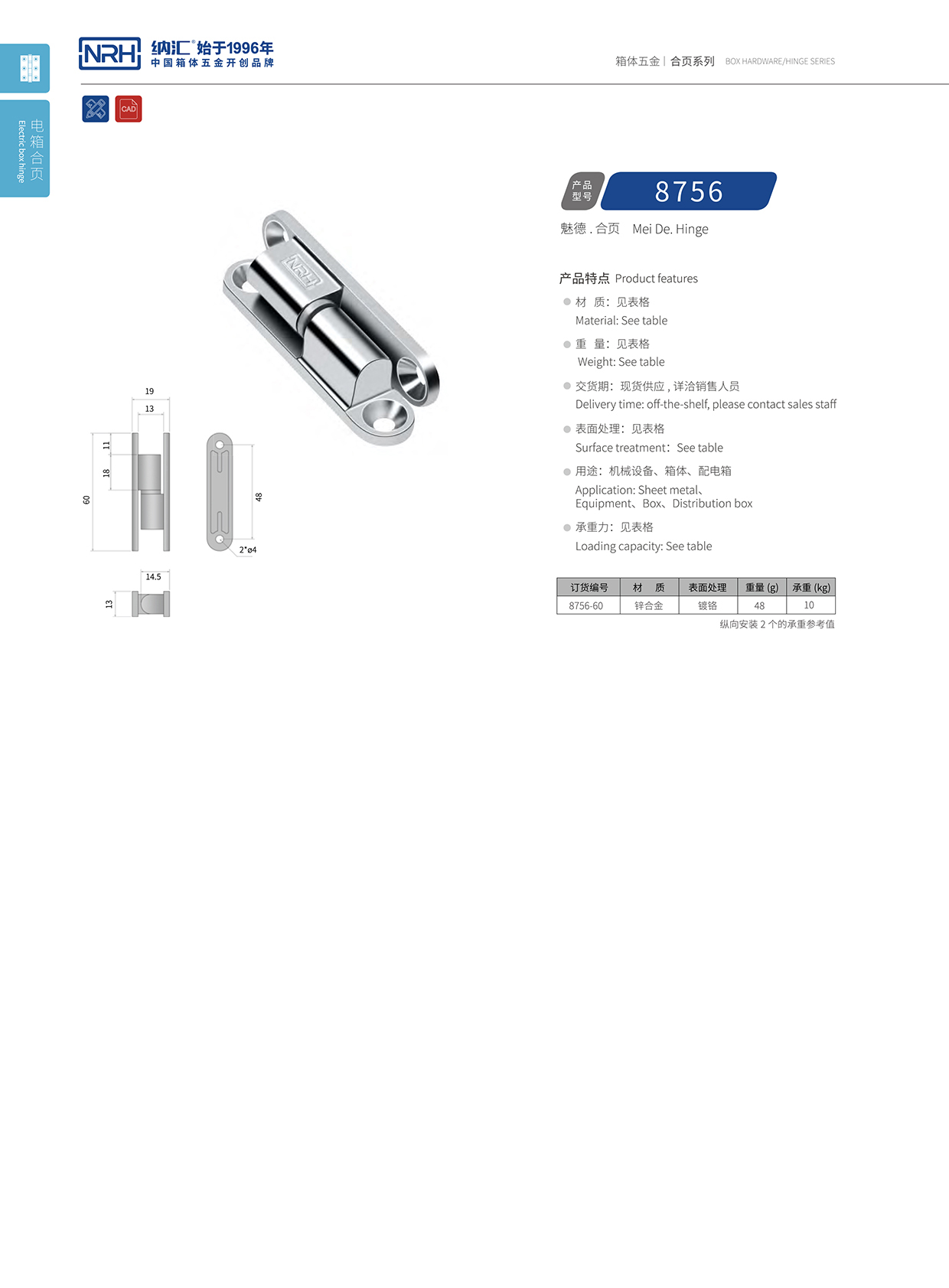 纳汇/NRH 8756-60 木箱工具箱合页