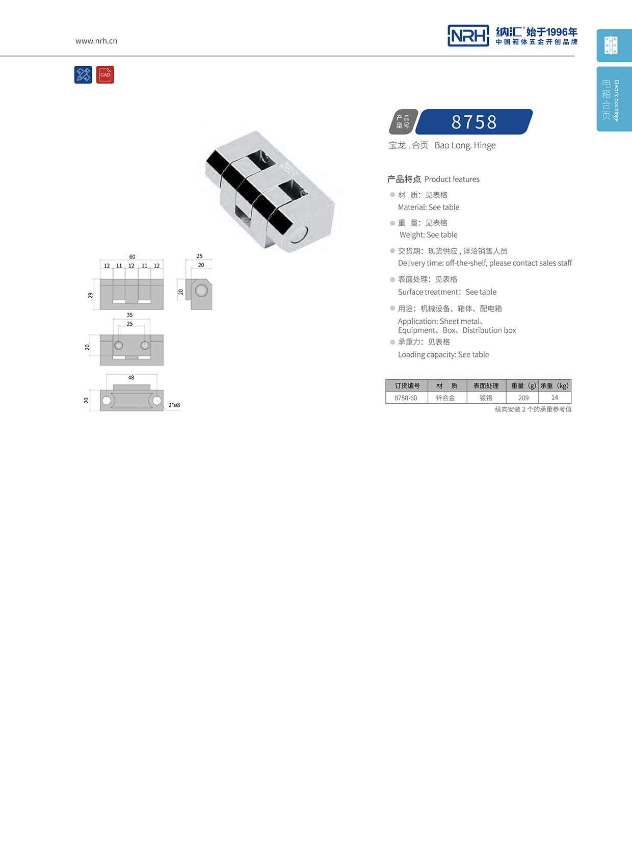 纳汇/NRH 8758-60 展柜合页