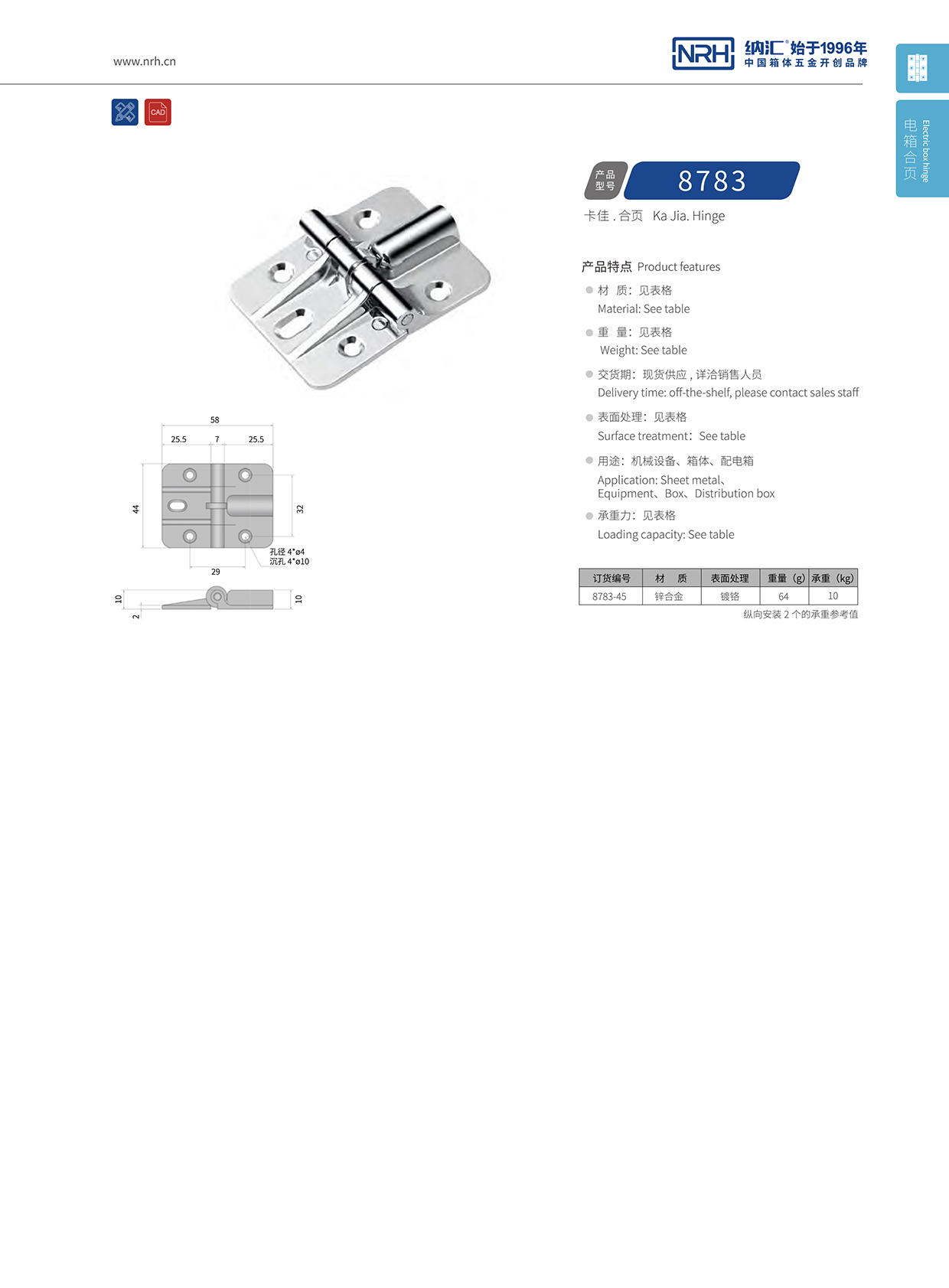 纳汇/NRH 8783-45 摄影器材箱合页