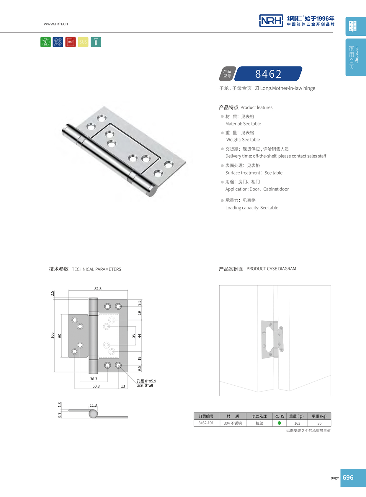  纳汇/NRH 8462-101 包装箱铰链