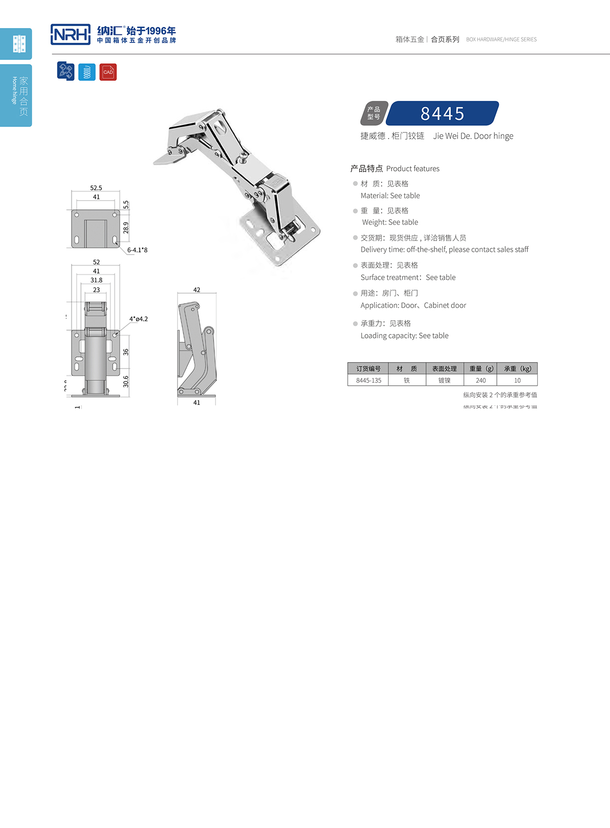  纳汇/NRH 8445-135 演出箱撑铰