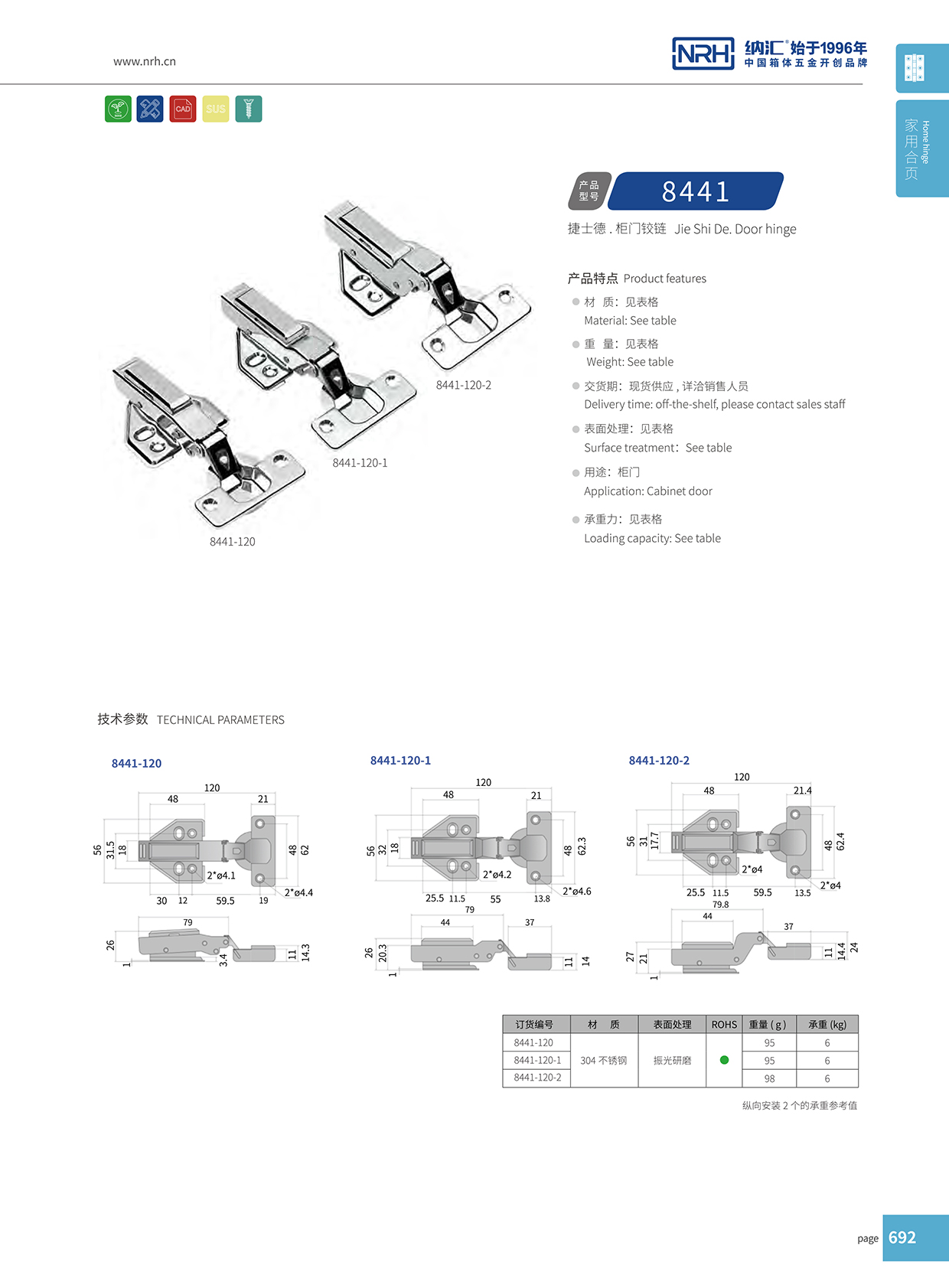  纳汇/NRH 8442-120-1 吹塑箱铰链