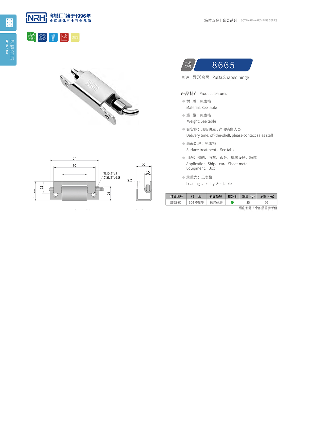 纳汇/NRH 8665-60 配电机柜门合页