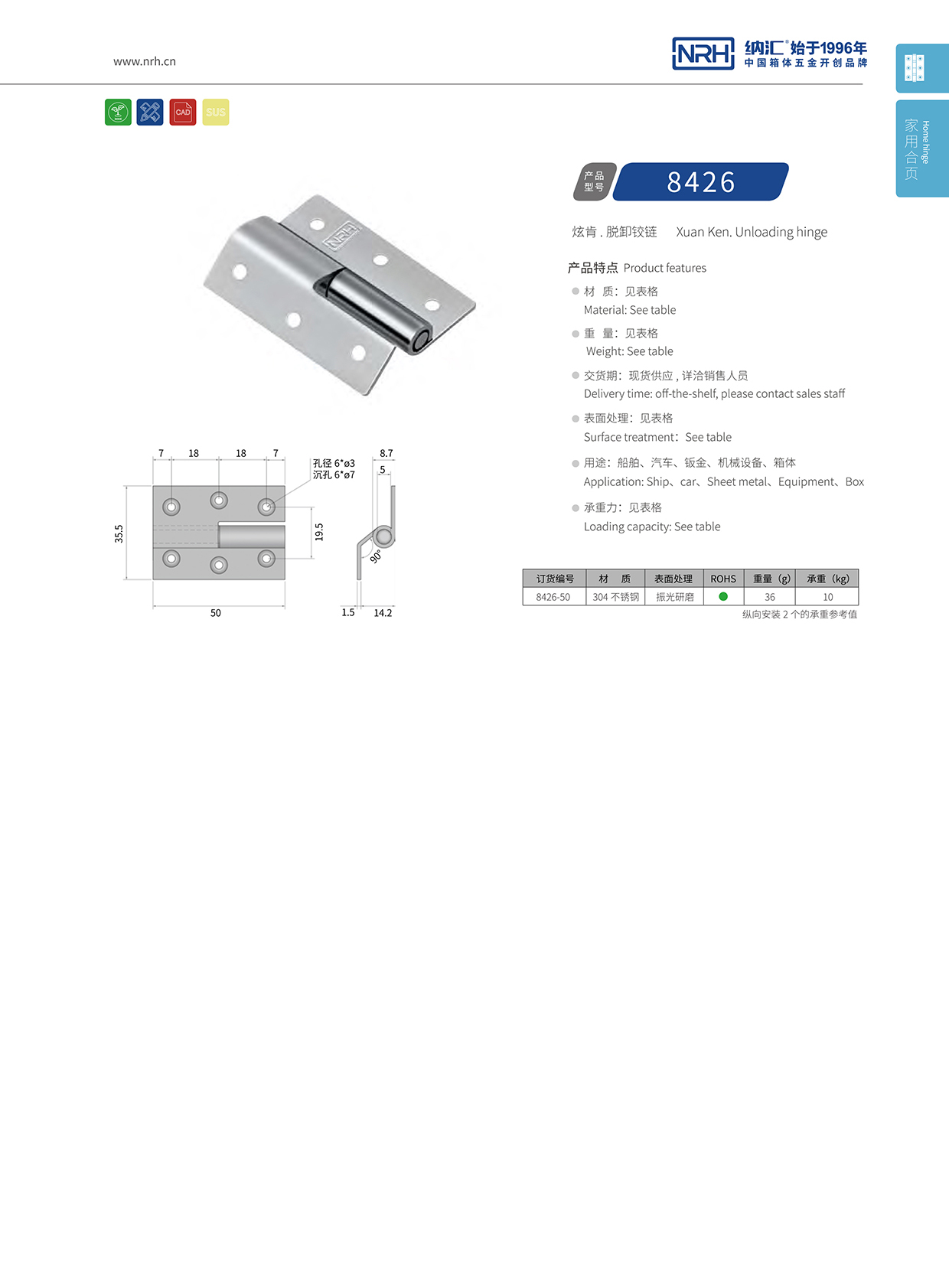  纳汇/NRH 8426-50 工业五金铰链