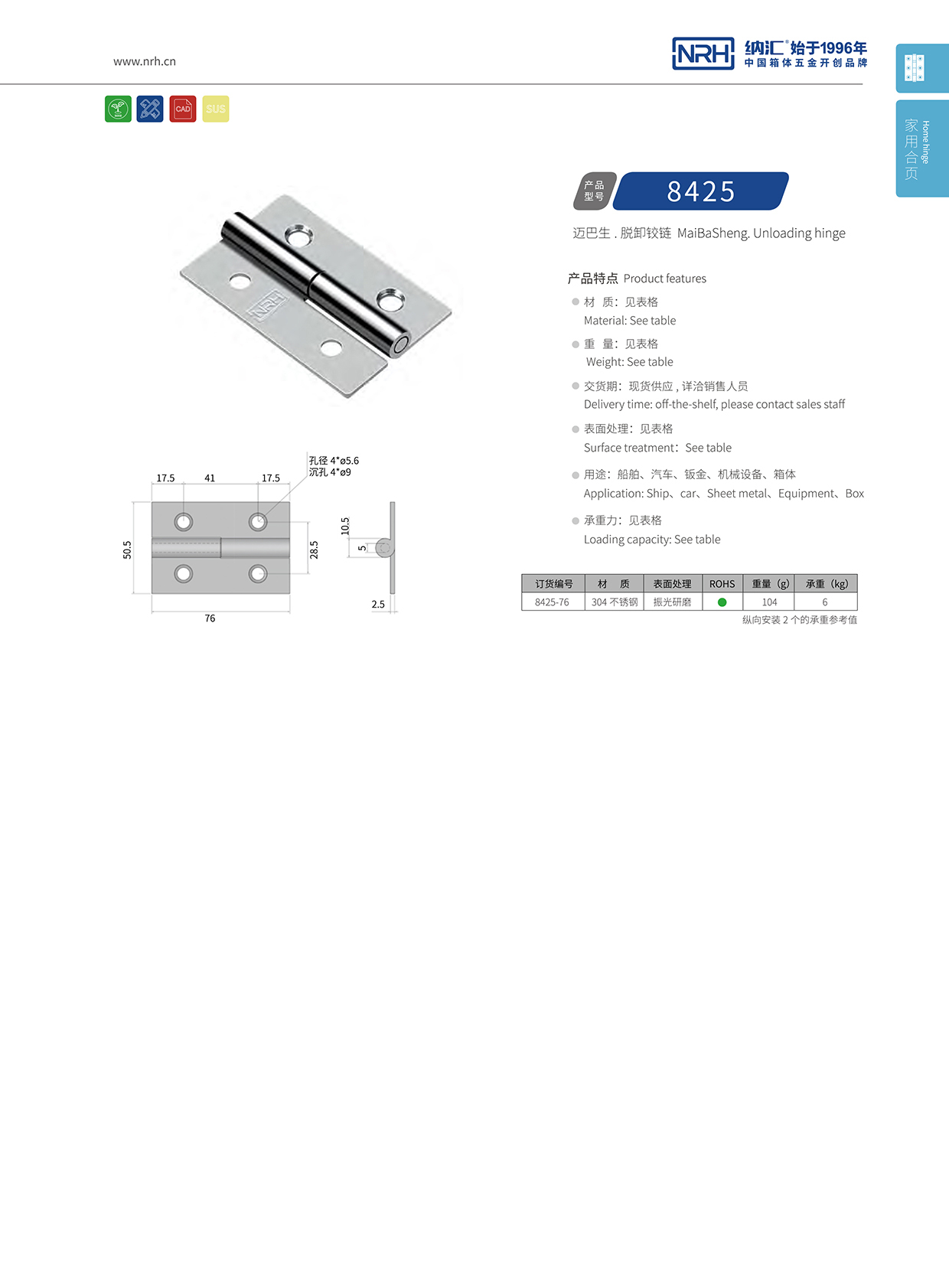  纳汇/NRH 8425-76 重型门合页轴承