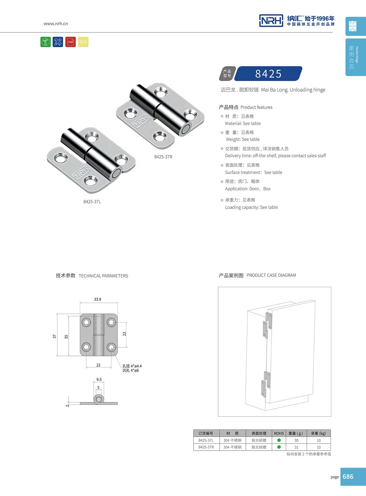  纳汇/NRH 8425-37L 冲压合页