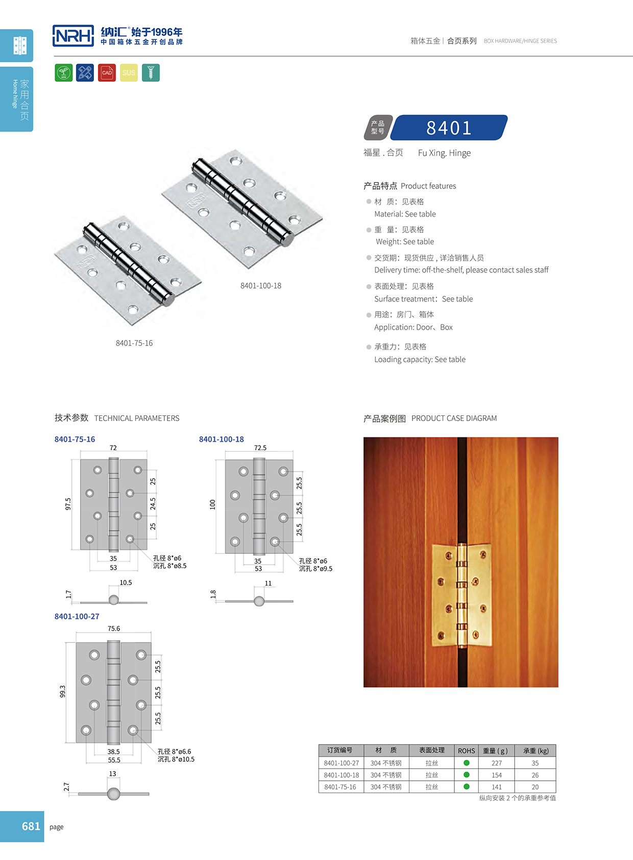 纳汇/NRH 轴承不锈钢合页 8401-100-75-18