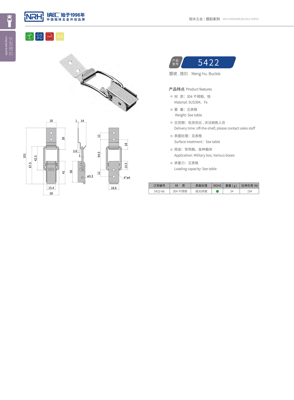 长型搭扣5422-66弹簧搭扣_弹簧扣_NRH纳汇搭扣 