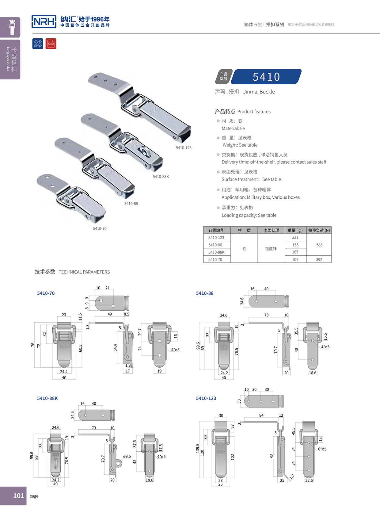 长型搭扣5410-88k皮箱锁扣_防护箱锁扣_NRH纳汇搭扣 