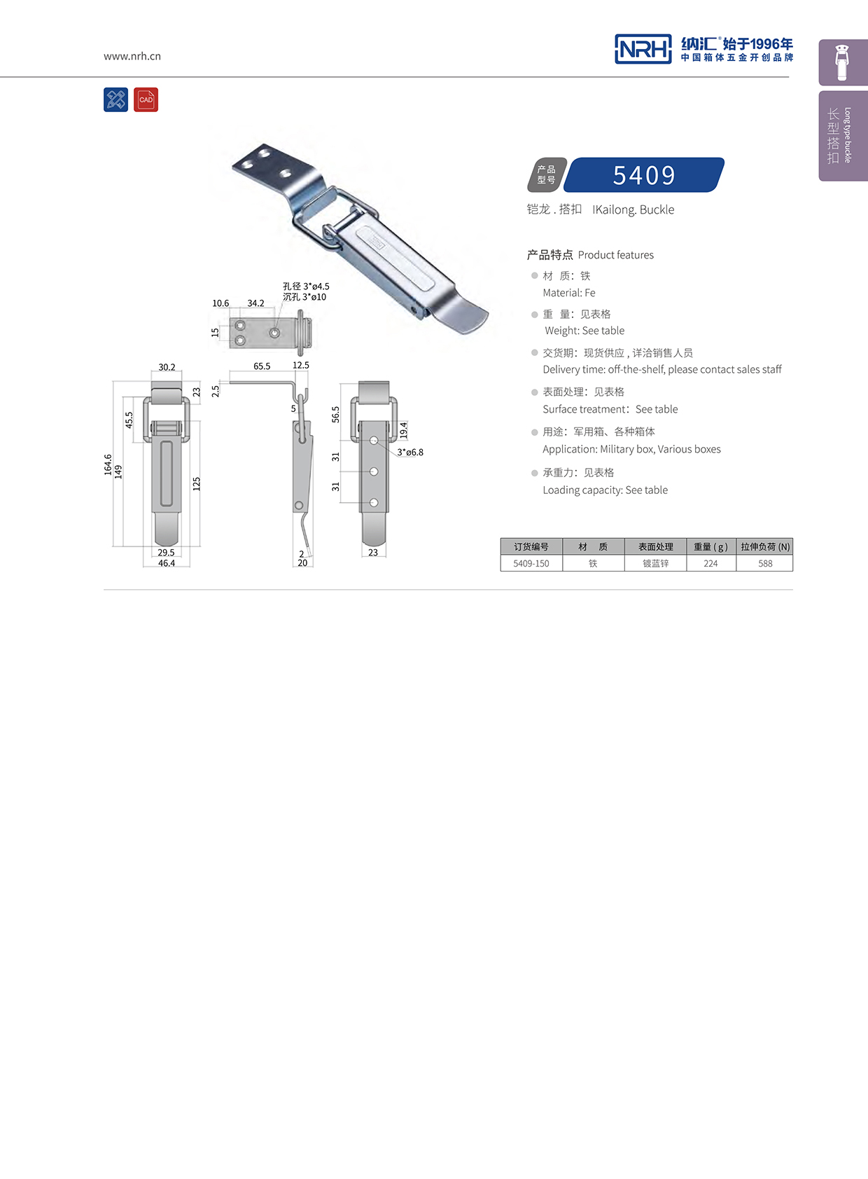 长型搭扣5409-150扫地车锁扣_稻机锁扣NRH纳汇搭扣 