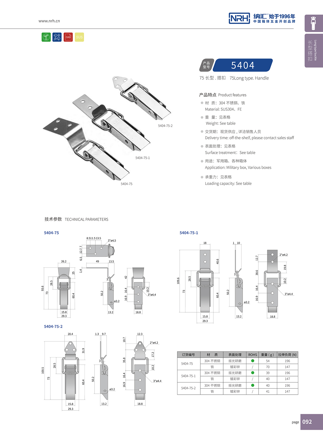 长型搭扣5404-75-2弹簧双扣_电柜锁扣_NRH纳汇搭扣 