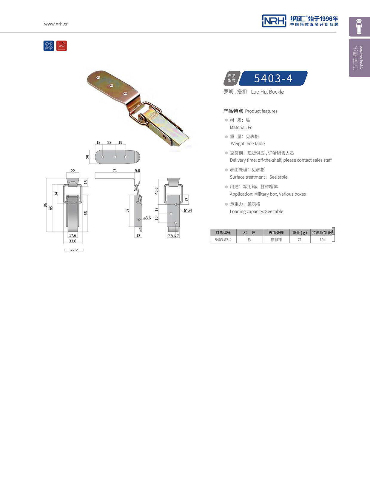 长型搭扣5403-83-4酒盒锁扣_礼品箱箱扣_NRH纳汇搭扣 