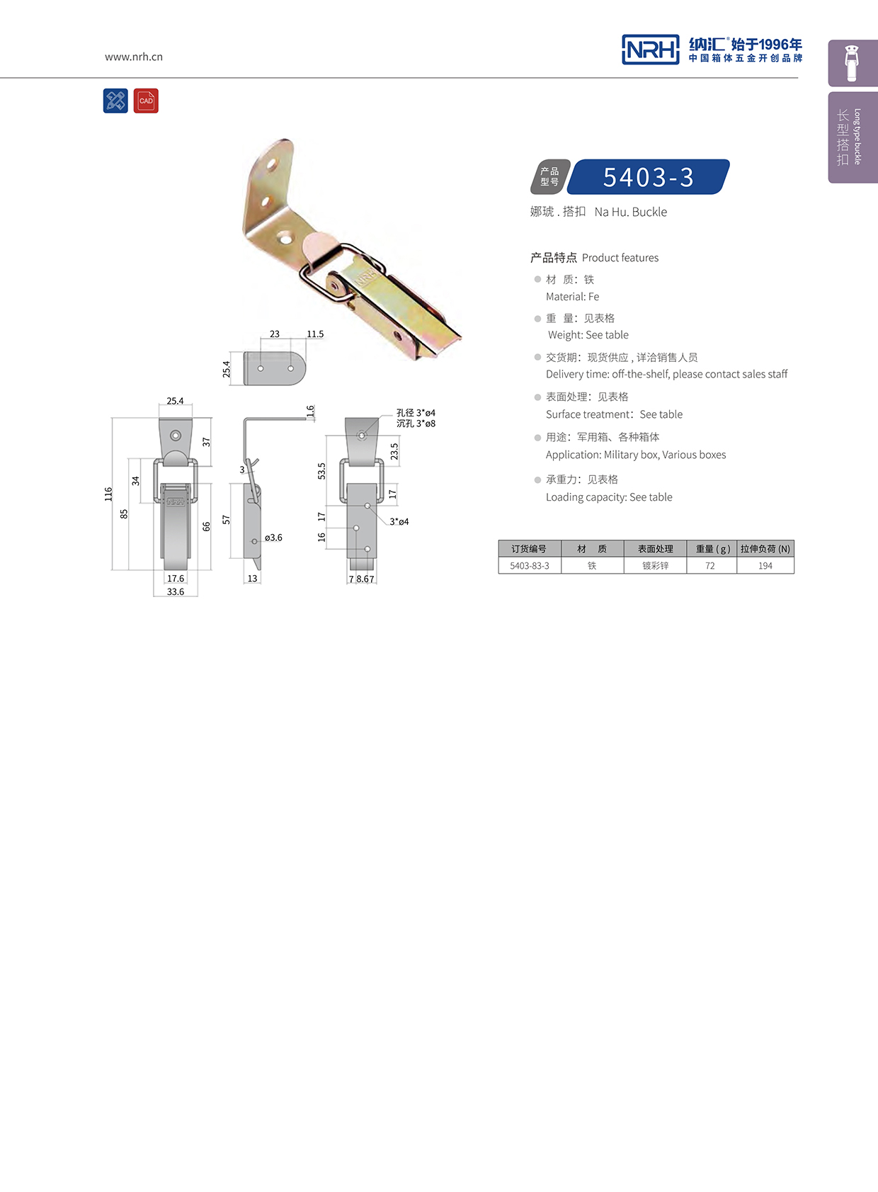 长型搭扣5403-83-3扫地机锁扣_集尘机锁扣_NRH纳汇搭扣 