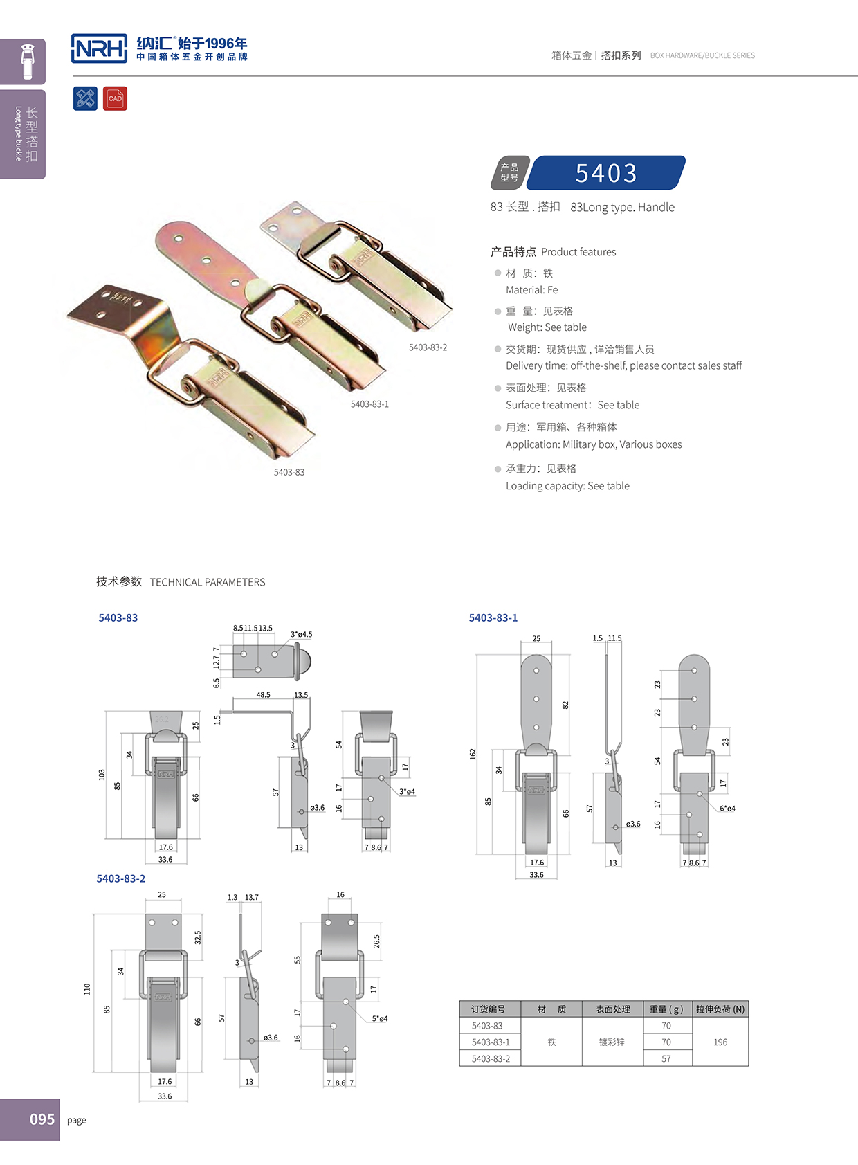 长型搭扣5403-83-2木箱锁扣保温箱锁扣_NRH纳汇搭扣 